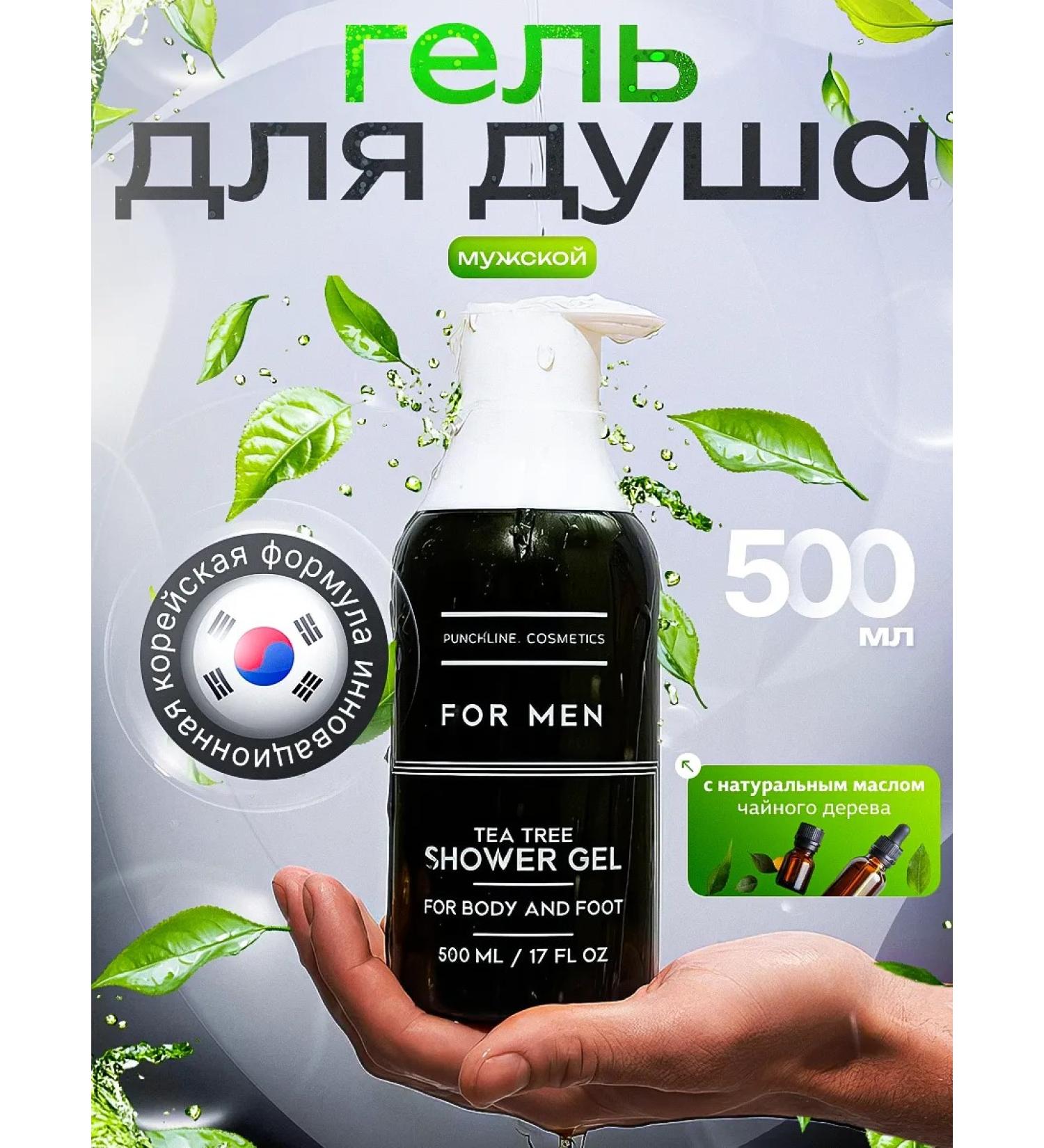 PUNCHLINE COSMETICS Shower gel with a dispenser Gift moisturizer 500 ml - Buy Online on GoSupps.com