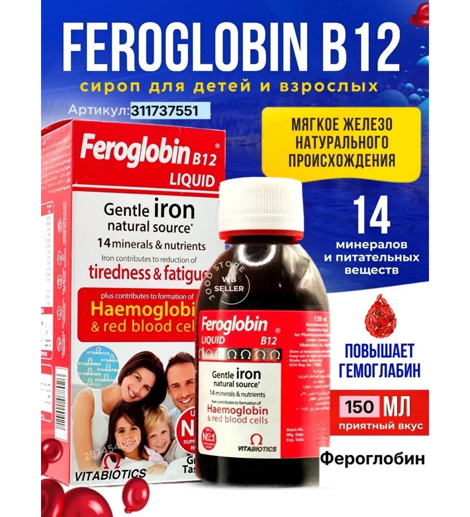 Feroglobin B12 Syrup for children and adults iron vitabiotics - Buy Online on GoSupps.com