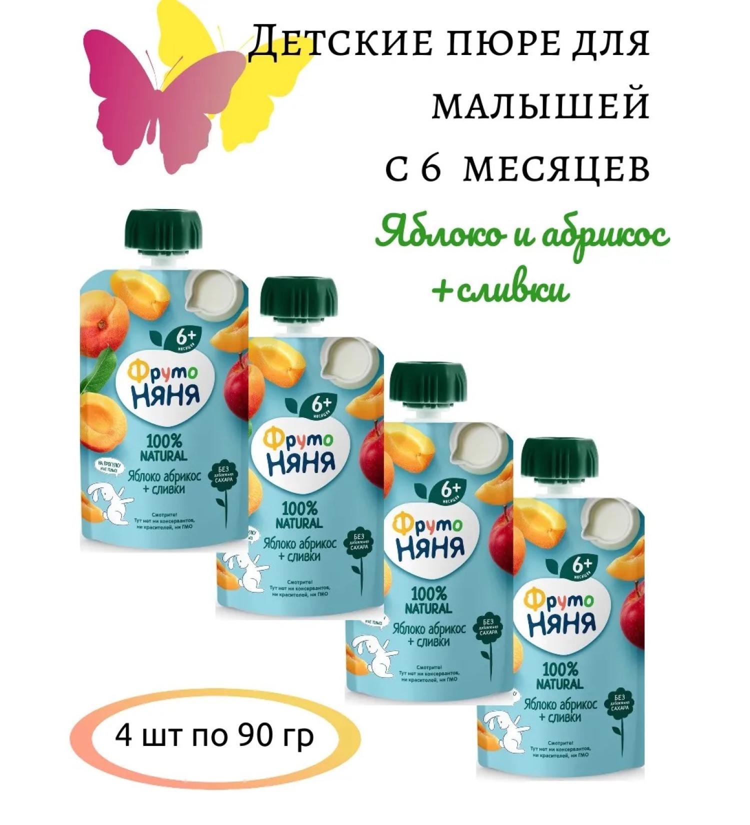 Frutonyanya Puree apple apricot and cream for children from 6 months 90g 4pcs - Buy Online on GoSupps.com