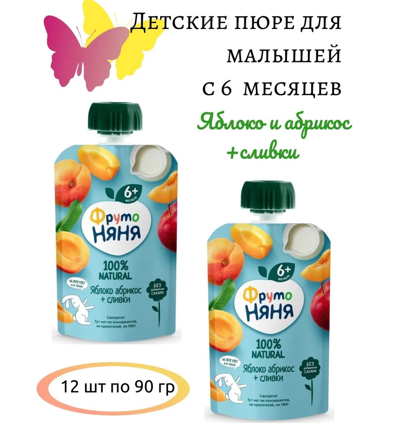 Frutonyanya Mashed apple apricot and cream from 6 months 90g 12pcs - Buy Online on GoSupps.com