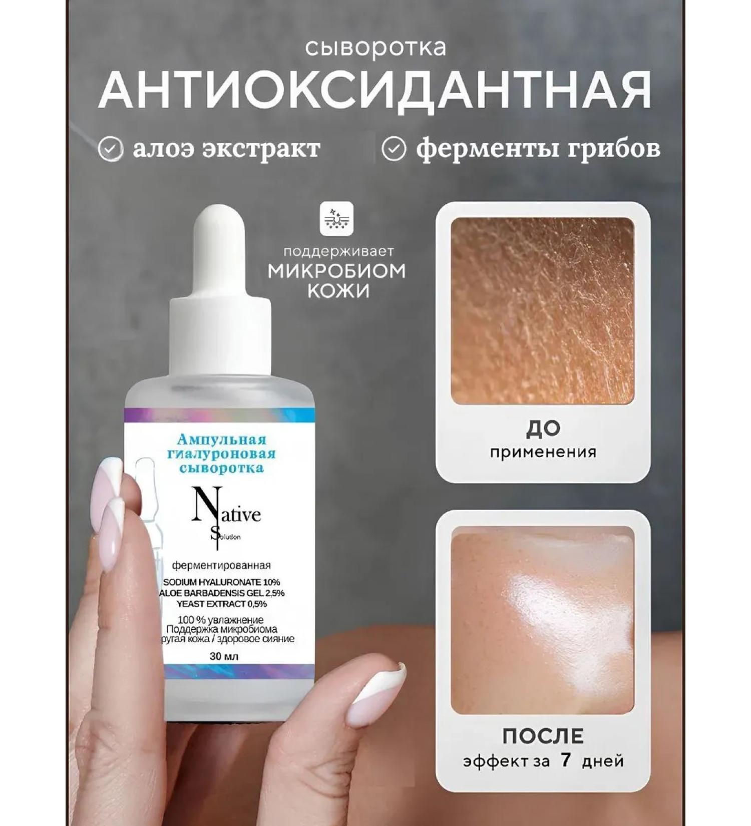 Native Solution Moisturizing facial serum - Buy Online on GoSupps.com