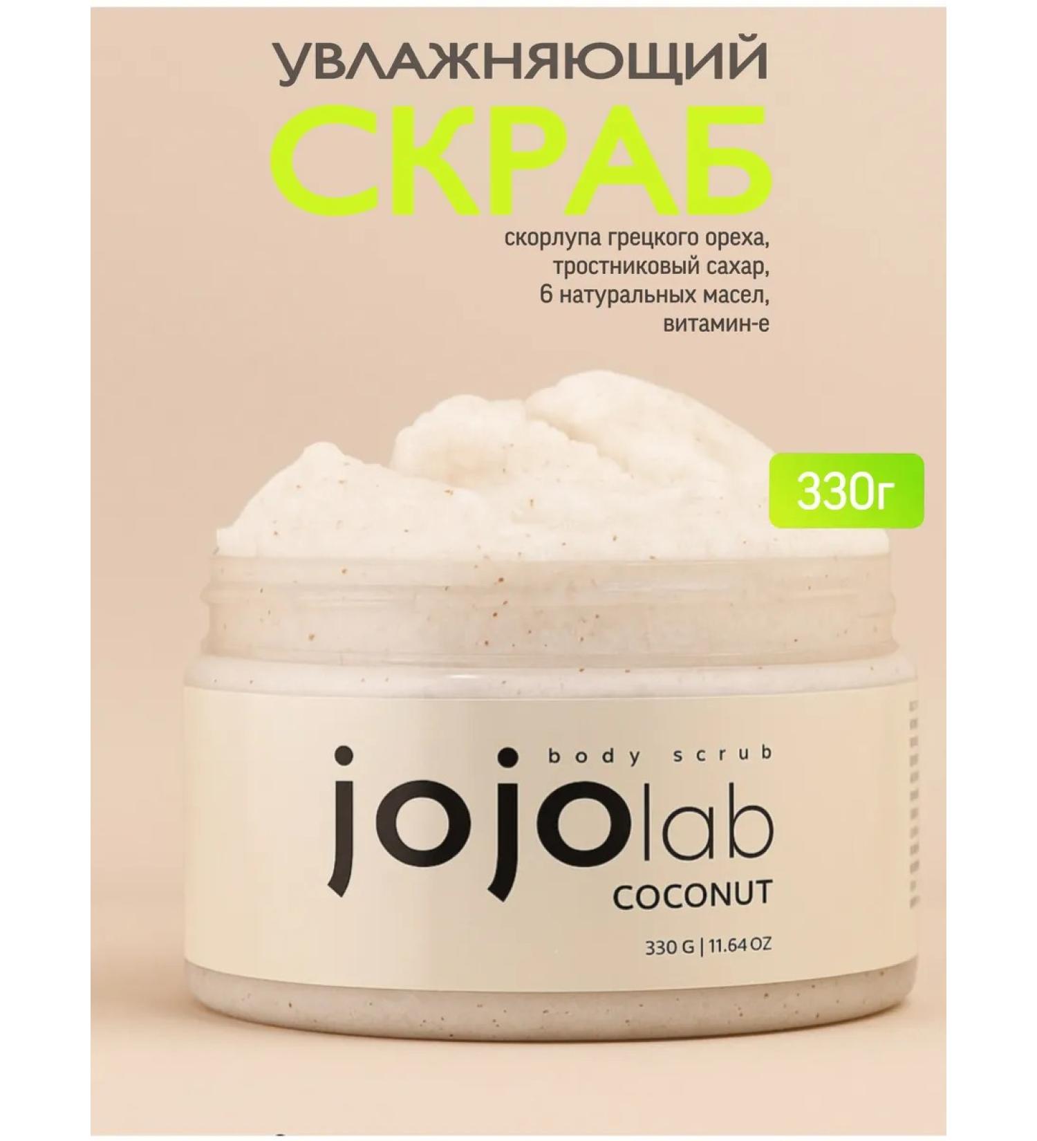 Jojo Lab Anti -cellulite body scrub with coconut oils 330g - Buy Online on GoSupps.com