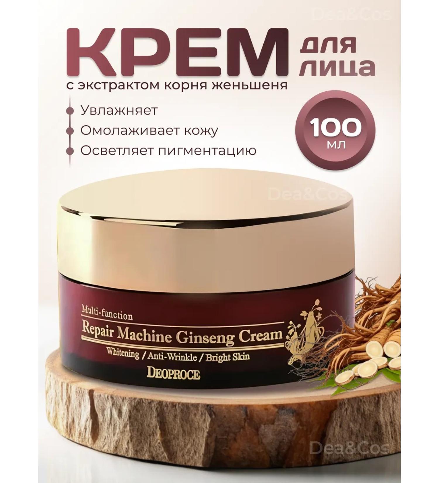 DEOPROCE Anti -aging cream with ginseng extract - Buy Online on GoSupps.com