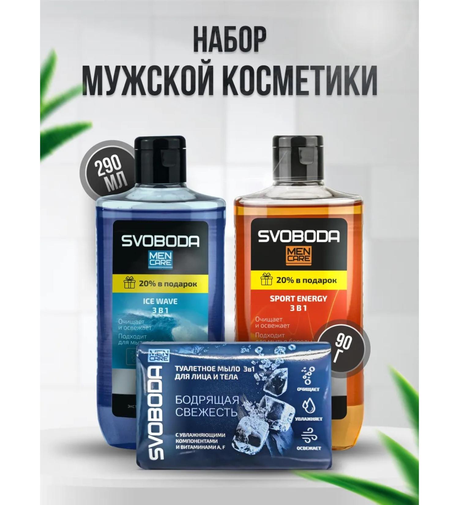 FREEDOM Set of shampoo -gel -soap for a male shower - Buy Online on GoSupps.com
