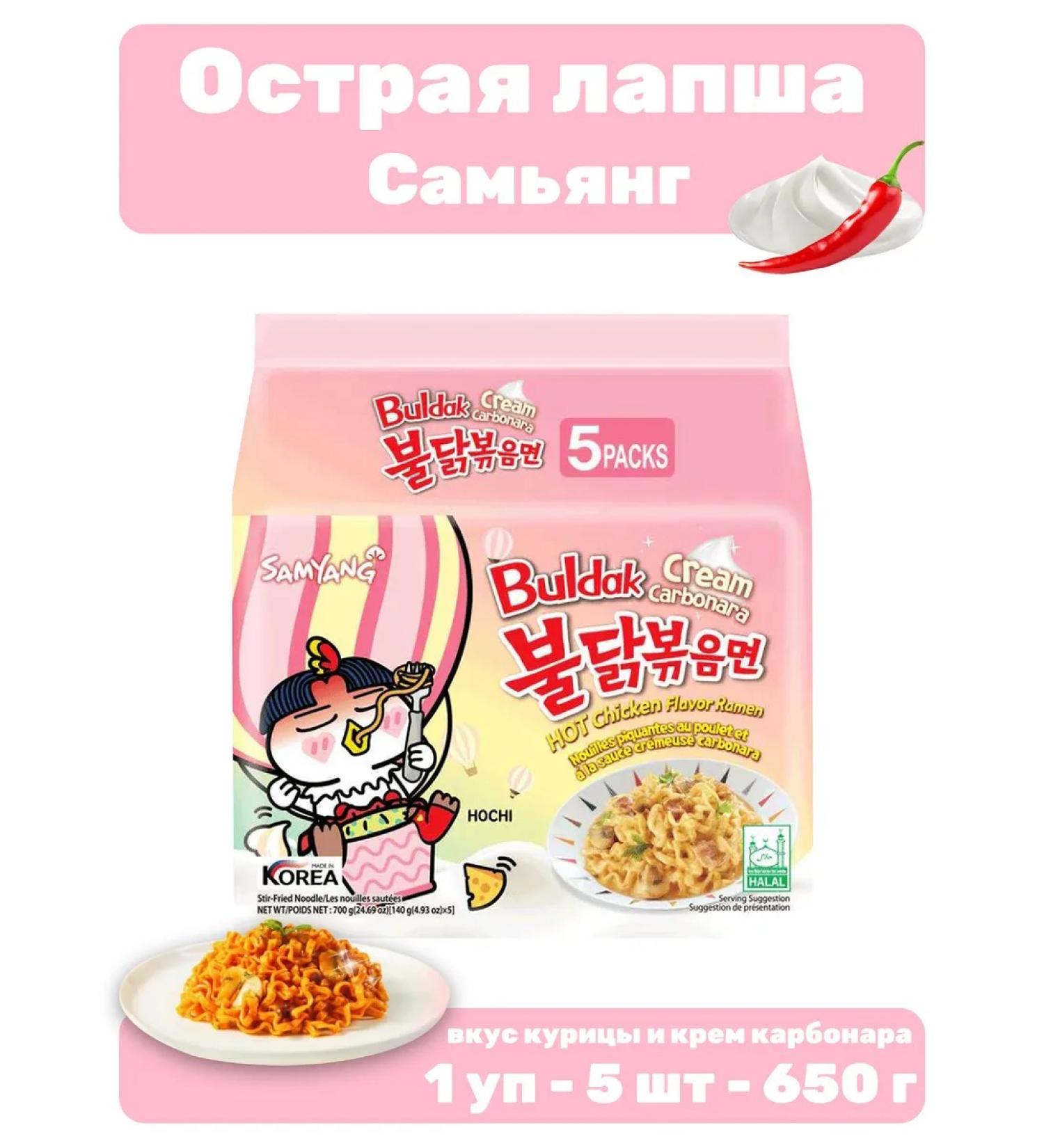 Lapsha Samyang with taste Carbonar cream 5 UP - 650 g - Buy Online on GoSupps.com