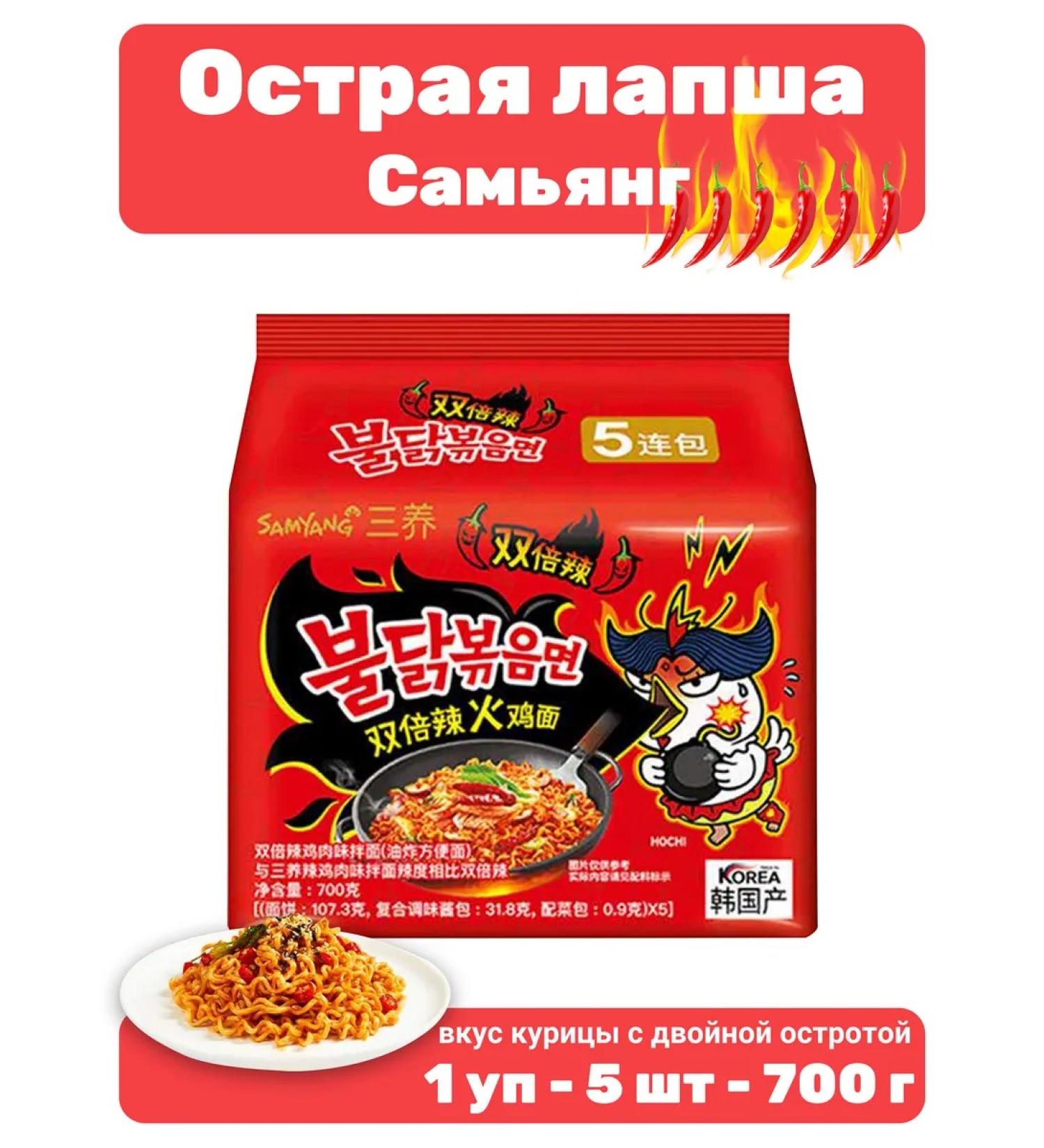 Lapsha Samyang with the taste of chicken double severity 5 units - 700 g - Buy Online on GoSupps.com