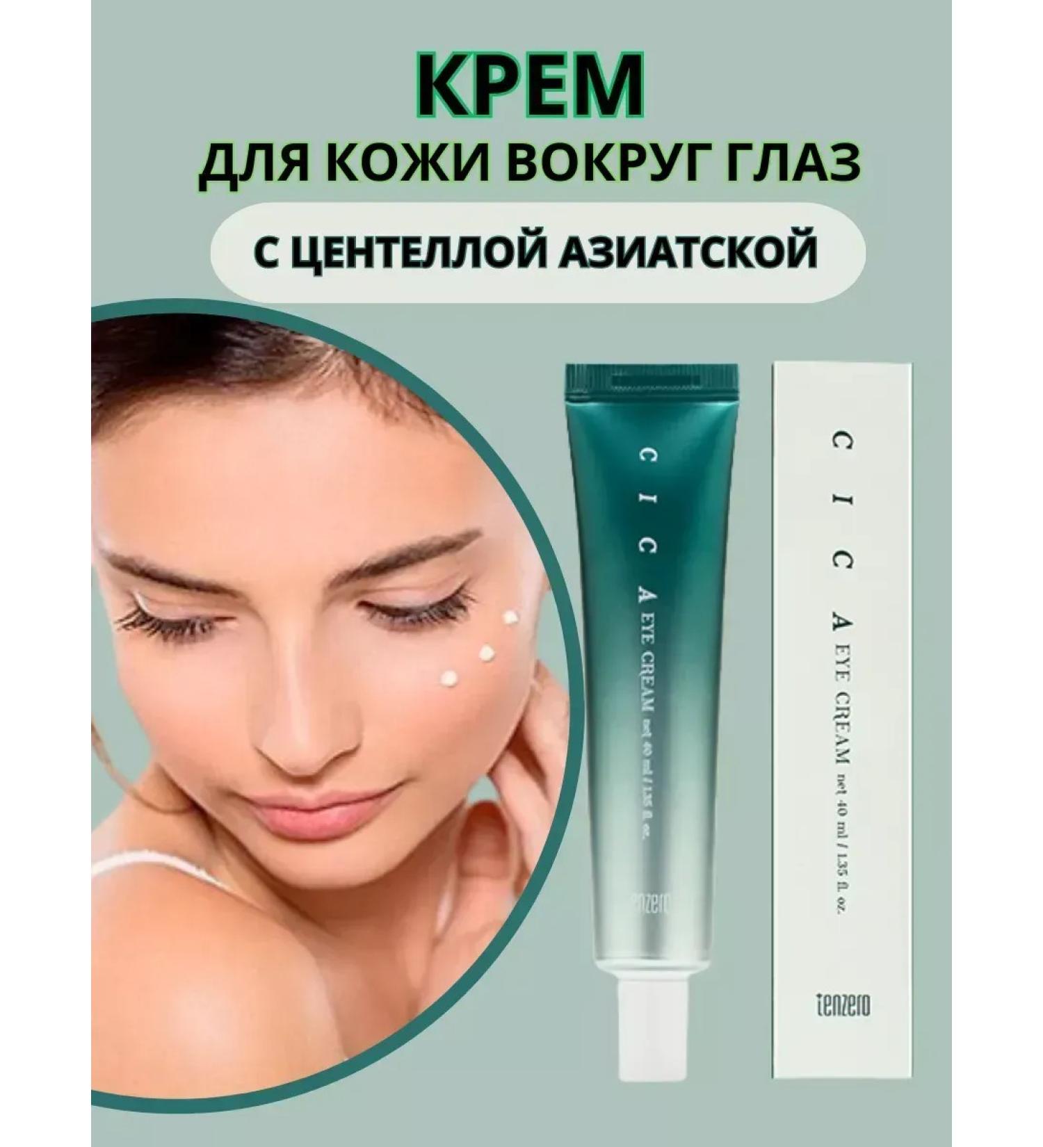 Beauty&Vika15 Salting cream for the area around the eyes - Buy Online on GoSupps.com