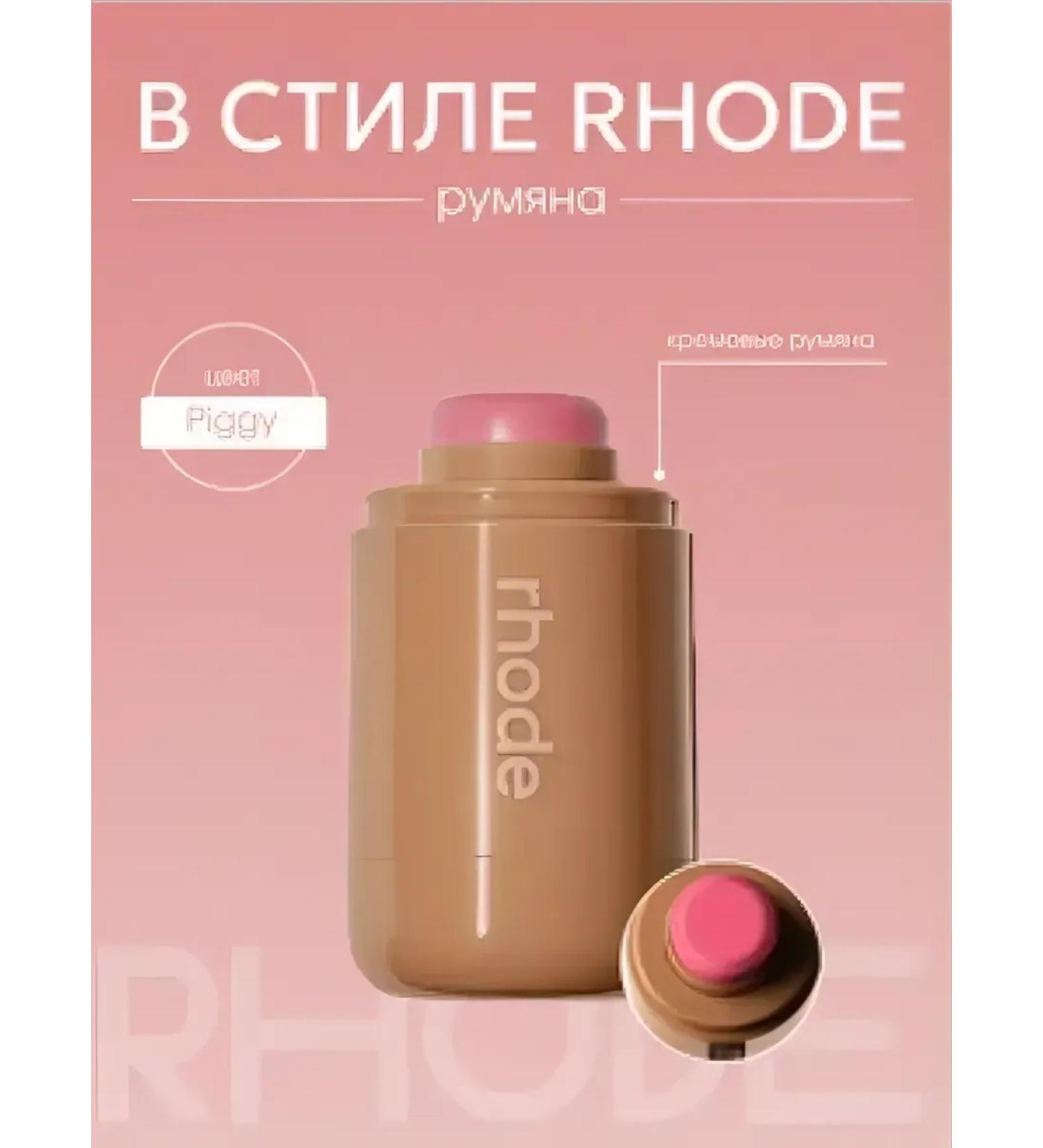 Rhode Piggy's face blush - Buy Online on GoSupps.com