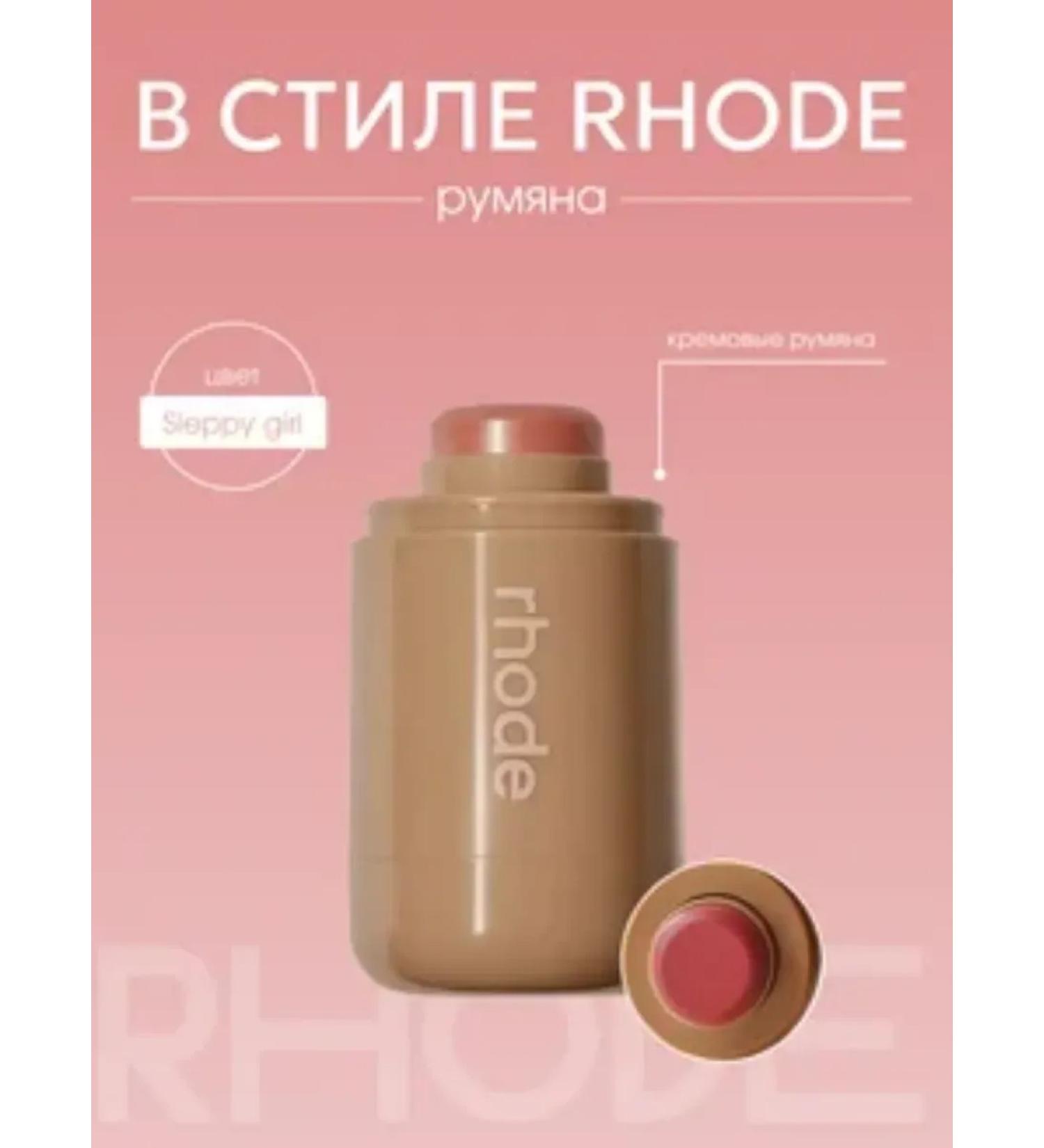 Rhode Facial blush in the style of Sleepy Girl style - Buy Online on GoSupps.com