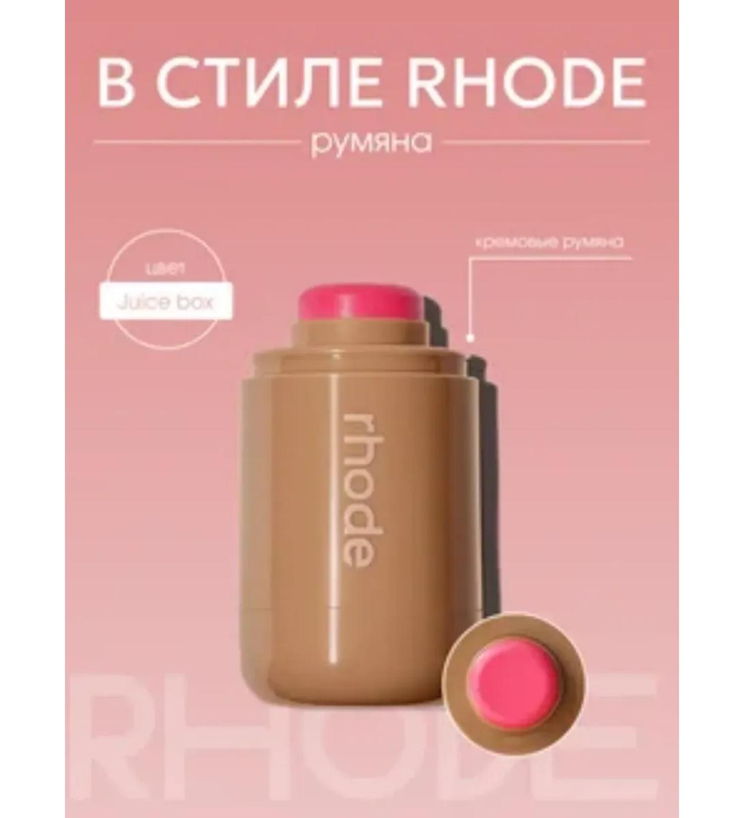 Rhode Facial blush in the style of Juice Box style - Buy Online on GoSupps.com