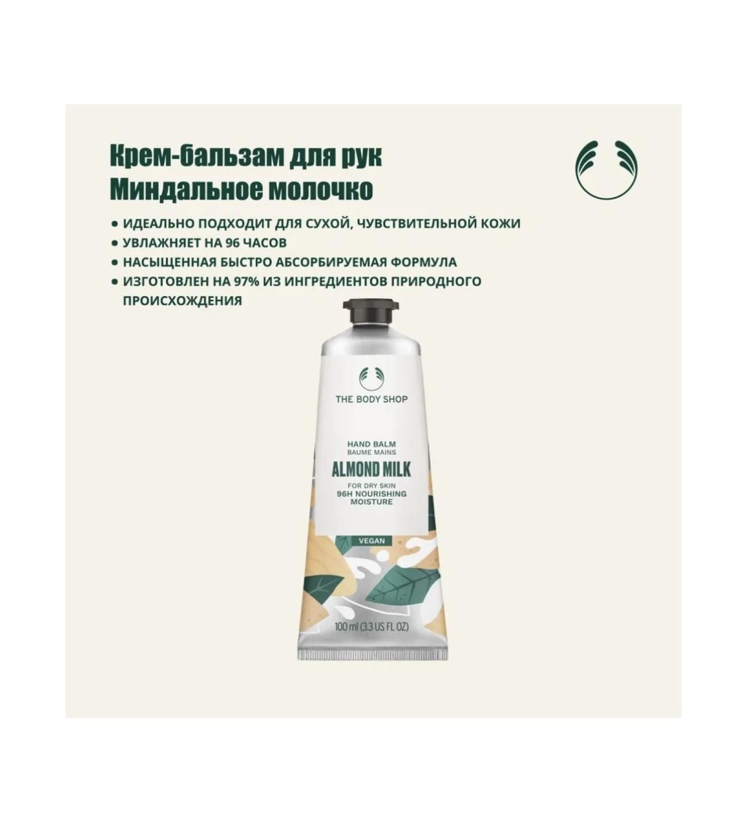 The Body Shop Hand cream min. Milk 100ml