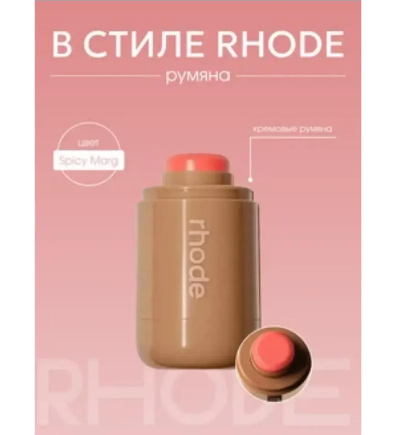 Rhode Face blush in stick - Buy Online on GoSupps.com