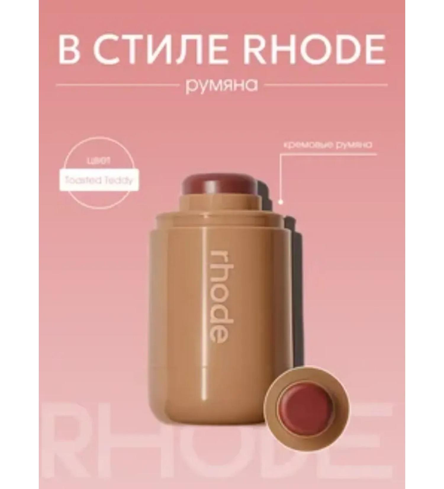 Rhode Facial blush in the style of toasted Teddy - Buy Online on GoSupps.com