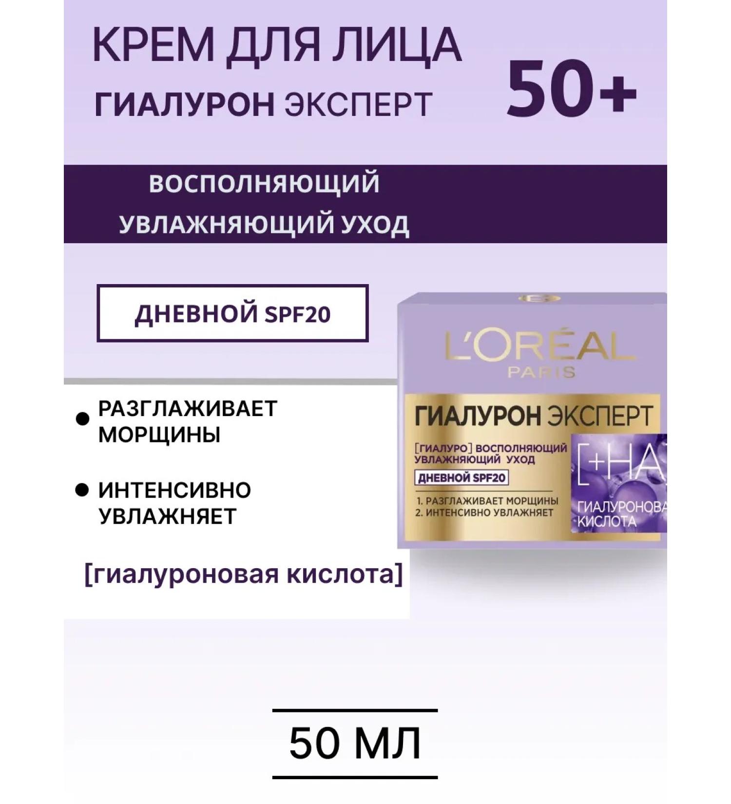 L'OREAL PARIS Face cream from day wrinkles with SPF20 50 ml - Buy Online on GoSupps.com