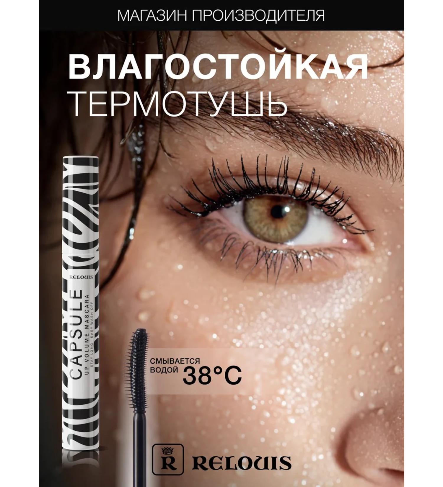 RELOUIS Heat -resistant mascara moisture -resistant Capsule - Buy Online on GoSupps.com