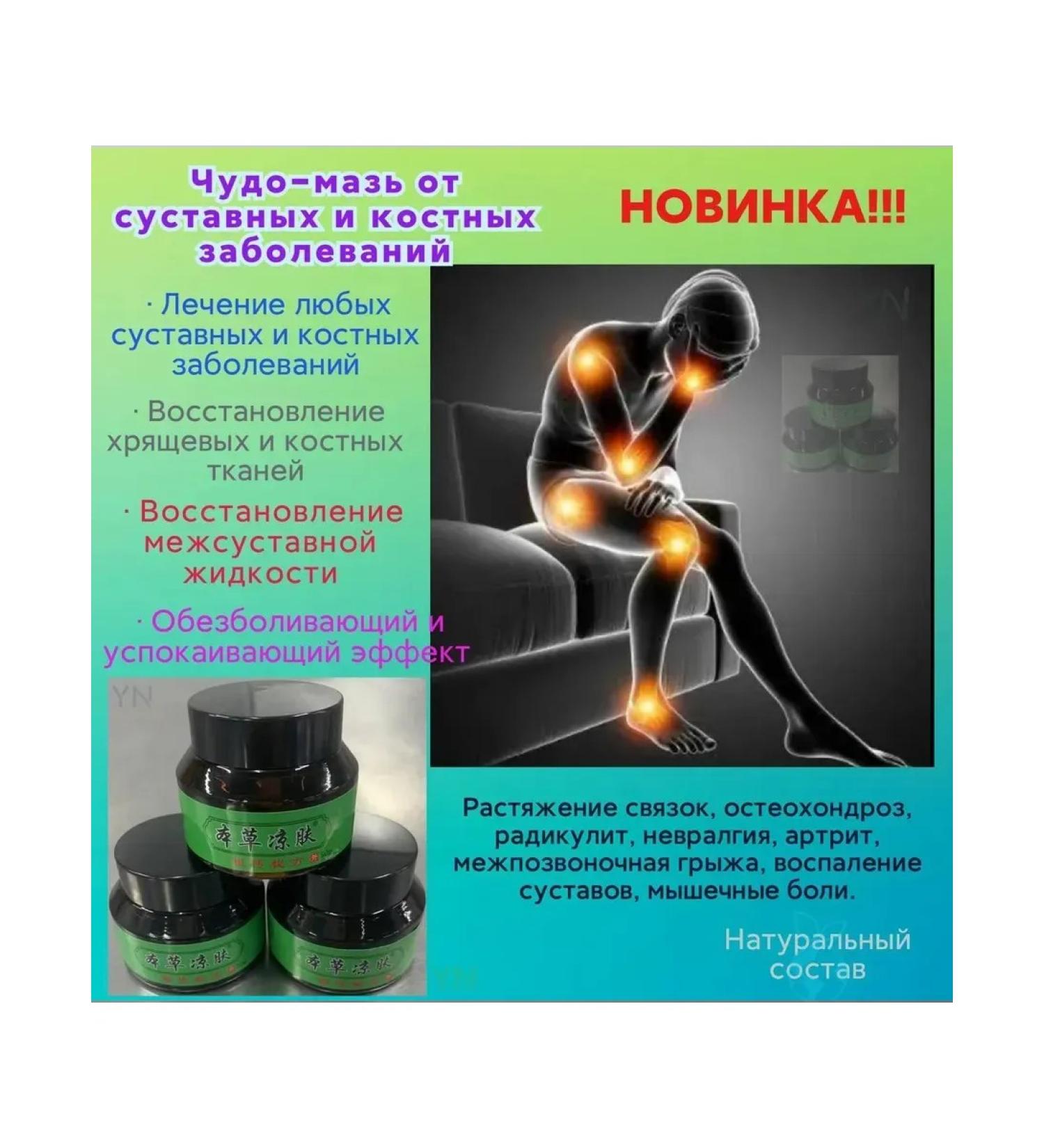 Ambulance Miracle mask for the joints