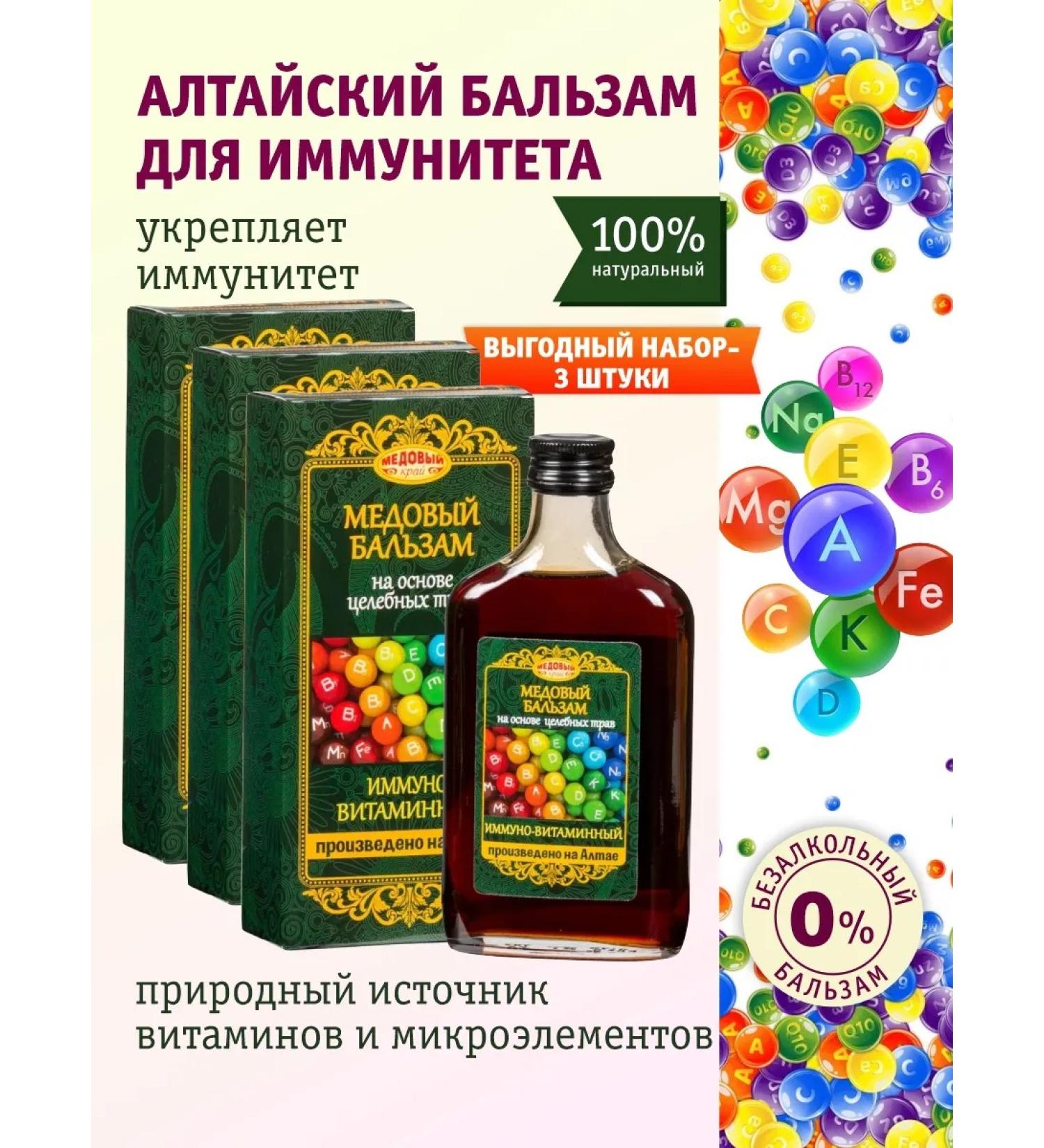 Honey Land Altai honey balm honey-vitamin 250 ml.-3pcs - Buy Online on GoSupps.com