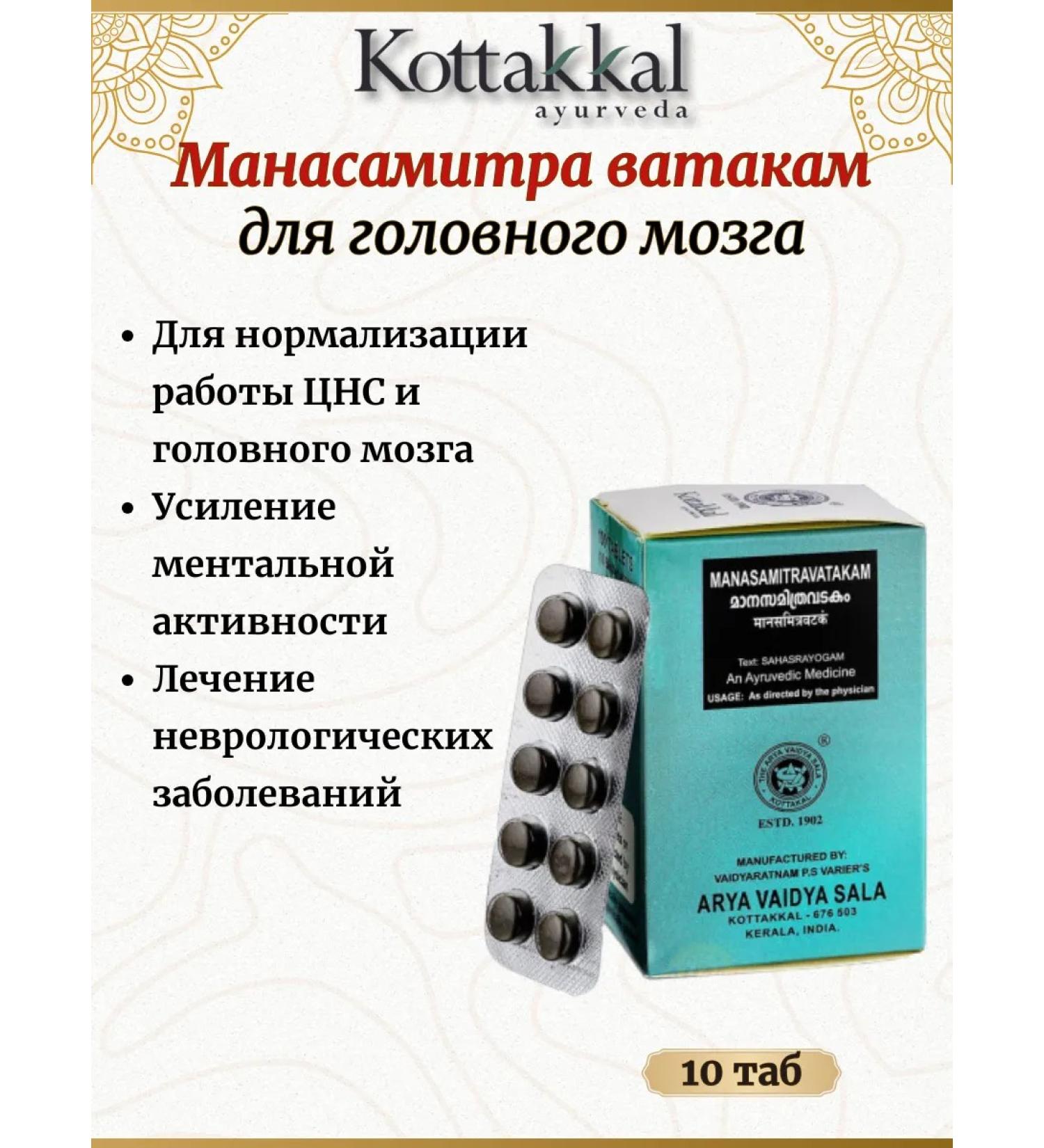 Manasamitra Watami for the brain 10 tab - Buy Online on GoSupps.com