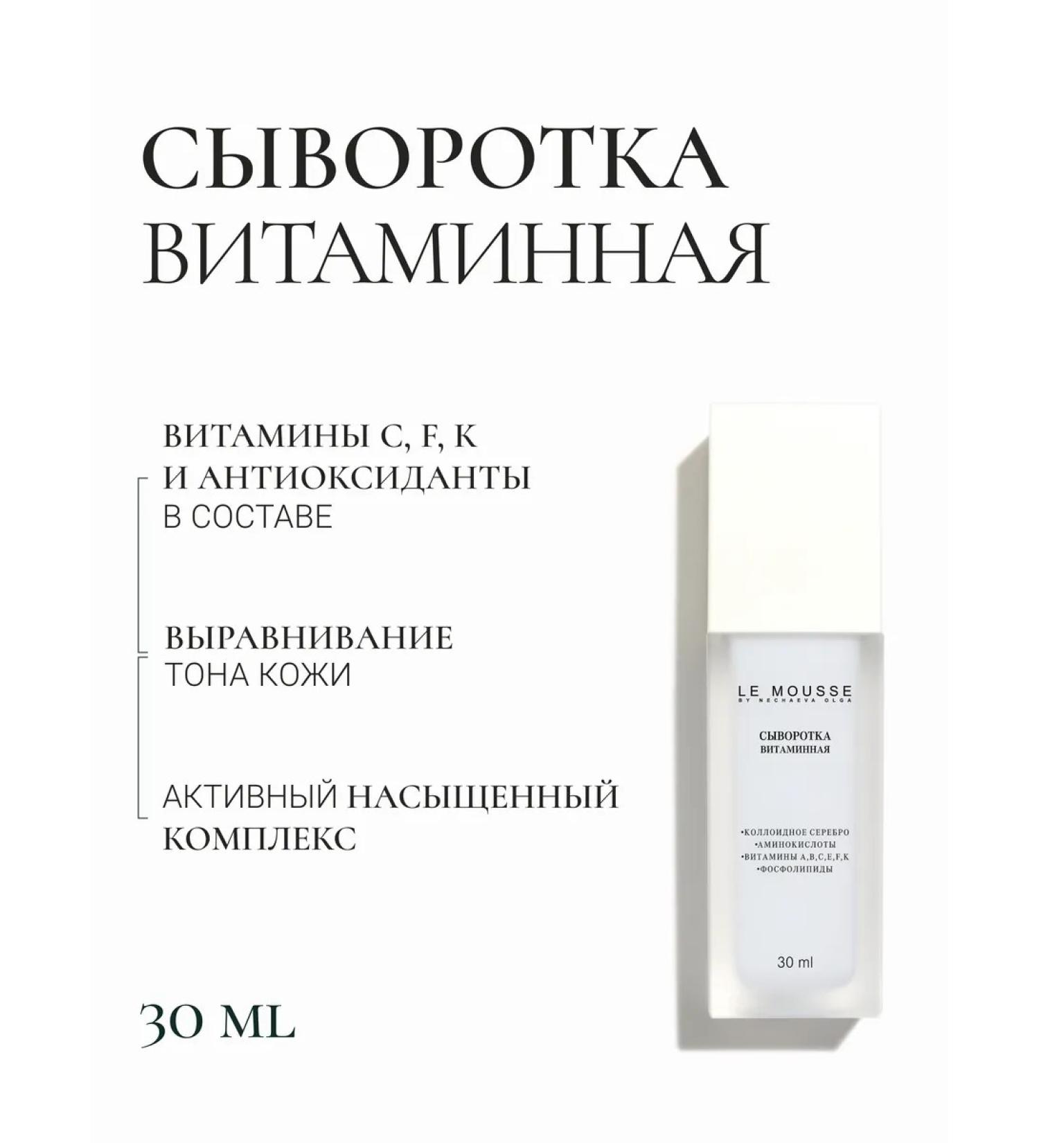 LE MOUSSE Facial serum vitamin - Buy Online on GoSupps.com