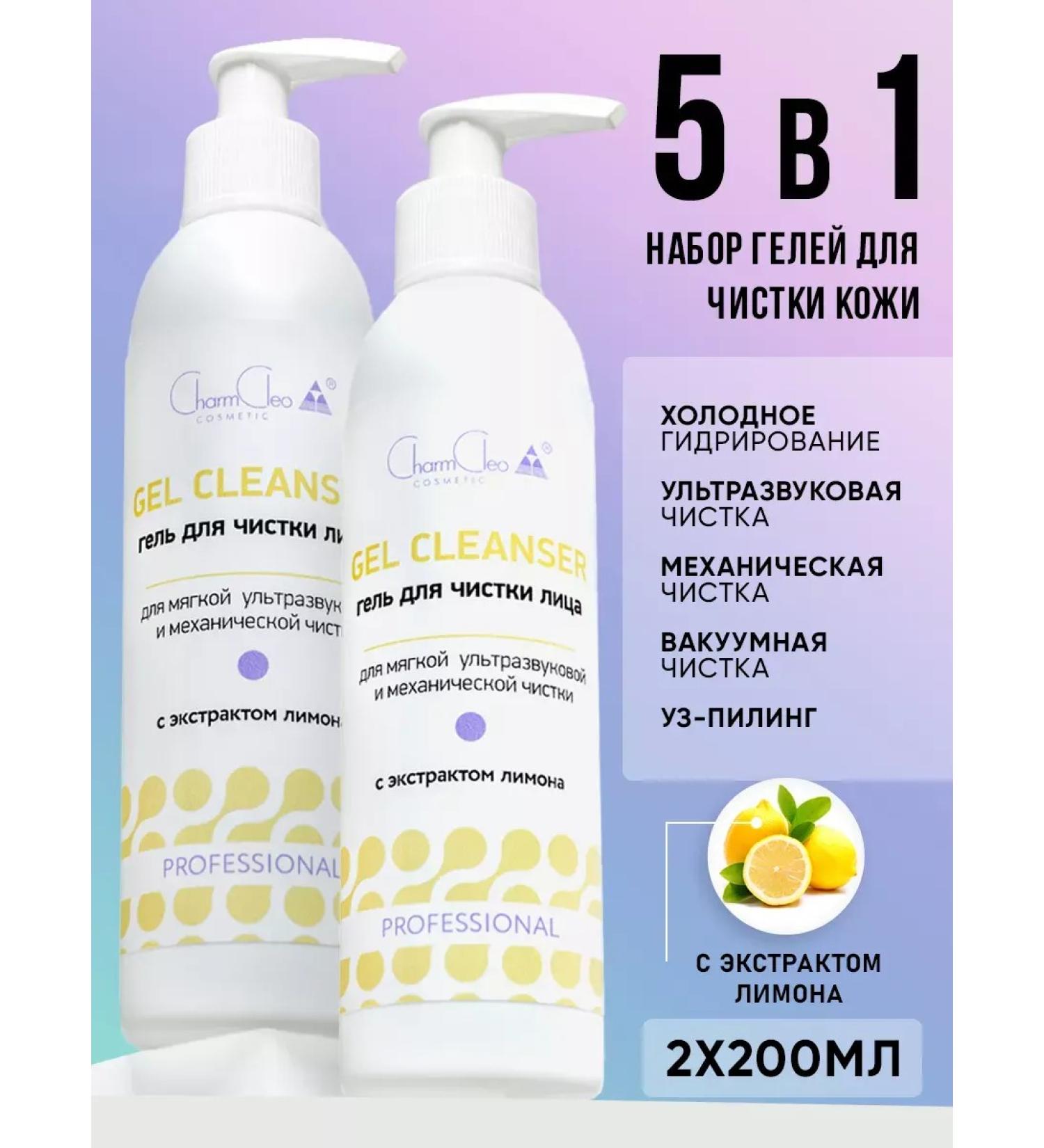 CharmCleoCosmetics Gels for ultrasonic facial cleaning with lemon - Buy Online on GoSupps.com