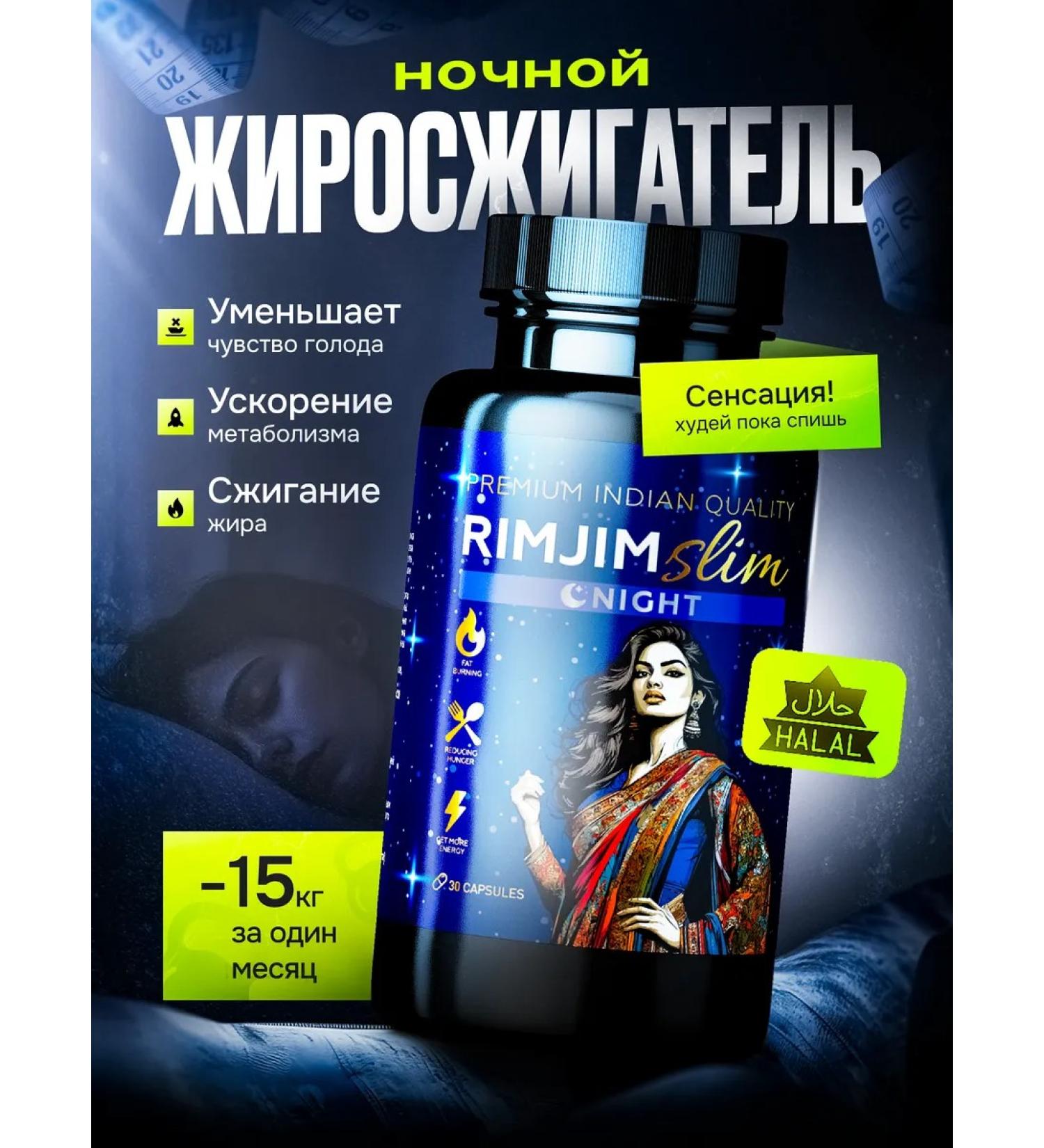 RIMJIM SLIM Night fat tablets for weight loss effective - Buy Online on GoSupps.com