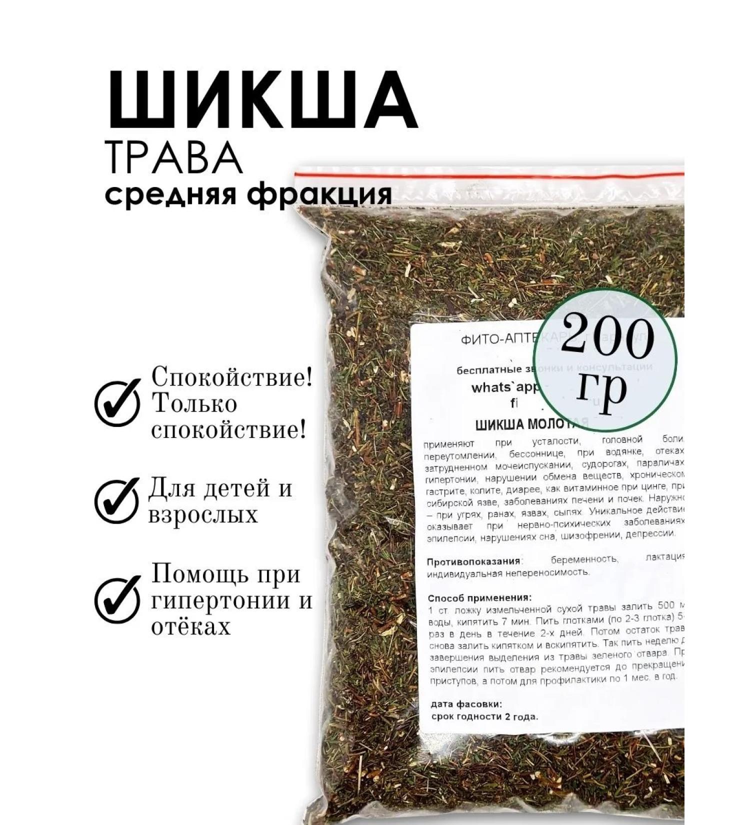 PHYTO-APTHECARIAN Shiksha grass 200 g - Buy Online on GoSupps.com