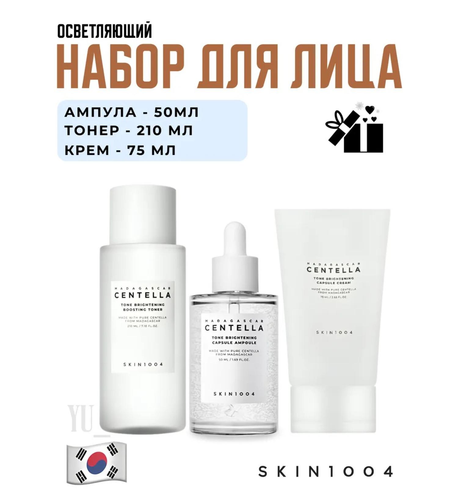 SKIN1004 Brightening Facial Set - Buy Online on GoSupps.com