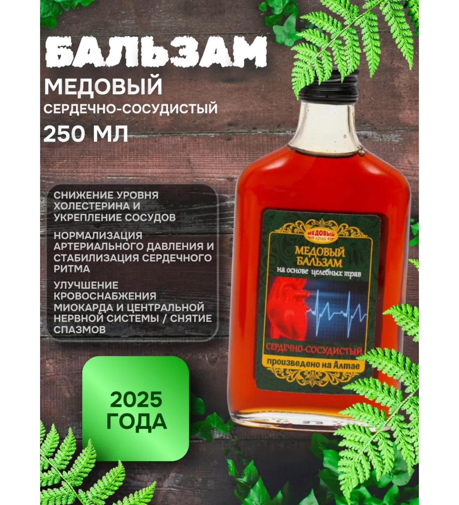 Honey Land Honey balm altai cordially vascular 250 ml - Buy Online on GoSupps.com