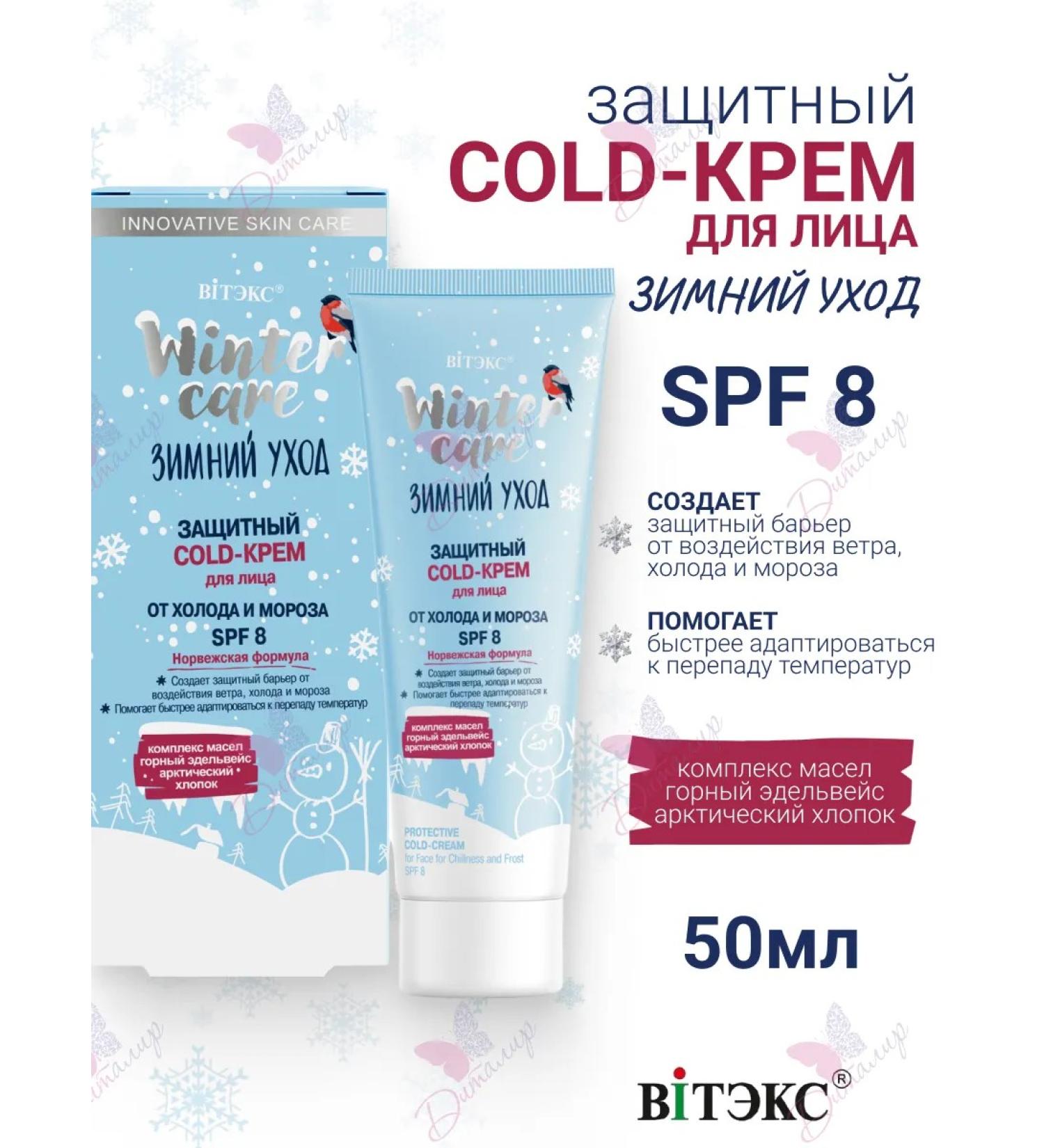 Vitex Protective Cold face cream from cold and frost winter care - Buy Online on GoSupps.com