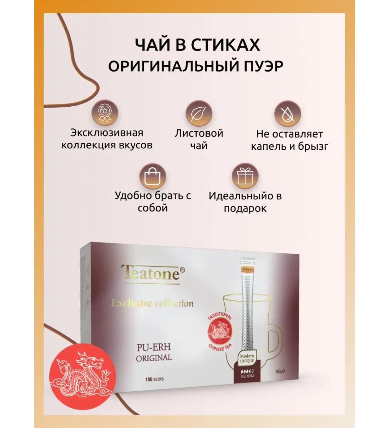 Teatone Tea black original puer in sticks. 100 pcs - Buy Online on GoSupps.com