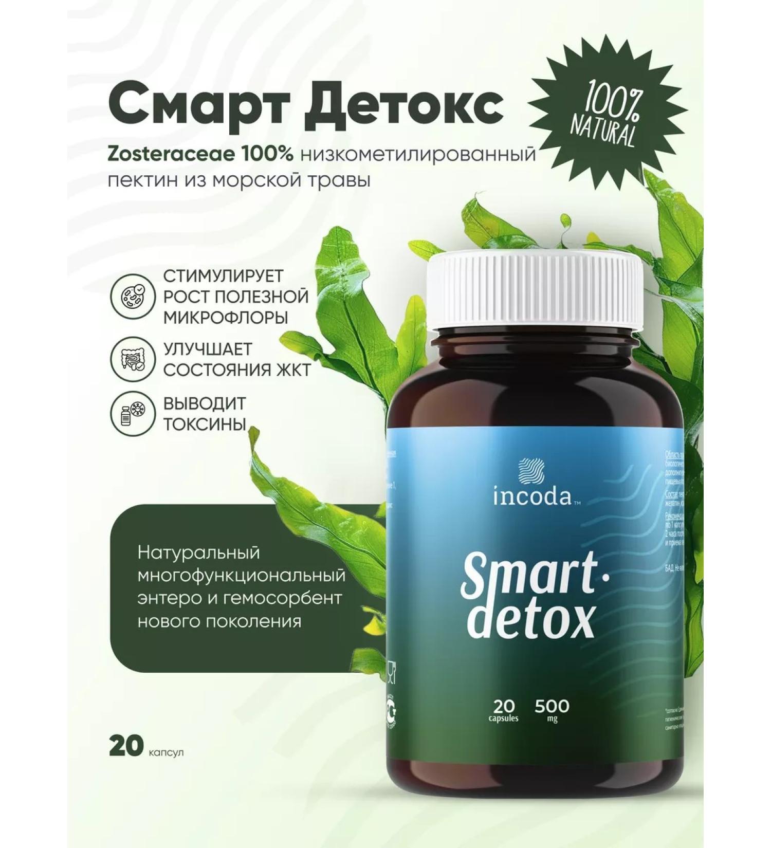 Incoda Smart detox dietary supplement sorbent 20 capsules - Buy Online on GoSupps.com