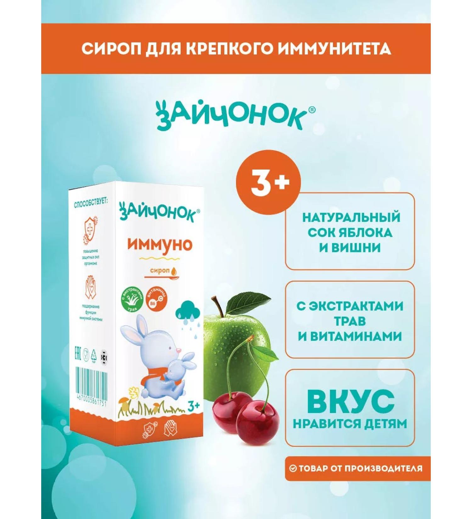 Little bunny Children's syrup for immunity with vitamins immunum - Buy Online on GoSupps.com