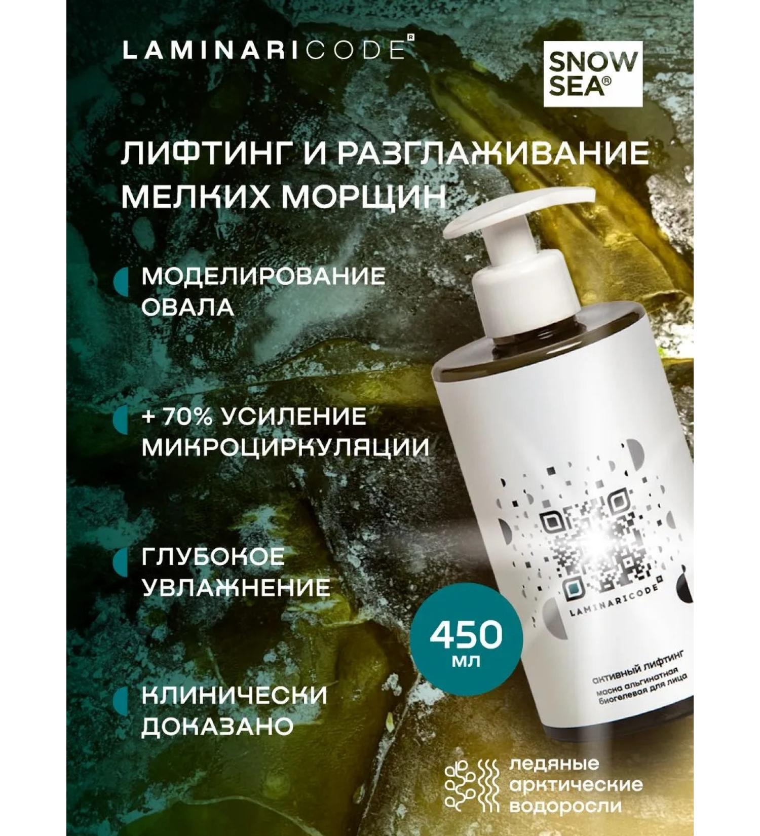 SNOW SEA Anti -aging alginate face mask 450 ml - Buy Online on GoSupps.com