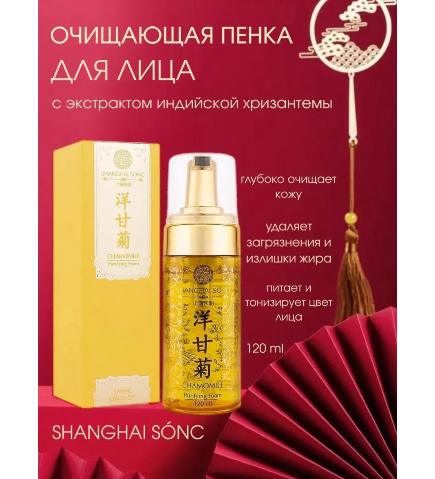 SHANGHAI SONG Foam for washing - Buy Online on GoSupps.com