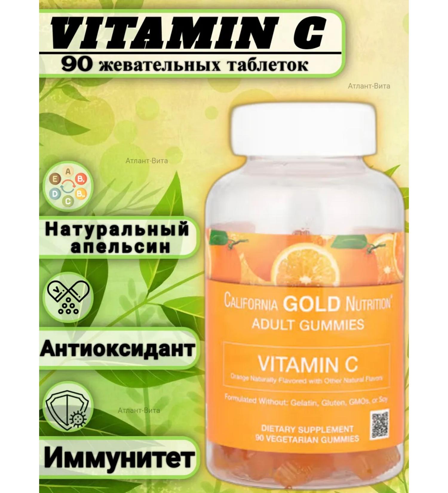 California Gold Nutrition Vitamin C Vitamin C in the form of marmalade 90 pieces - Buy Online on GoSupps.com