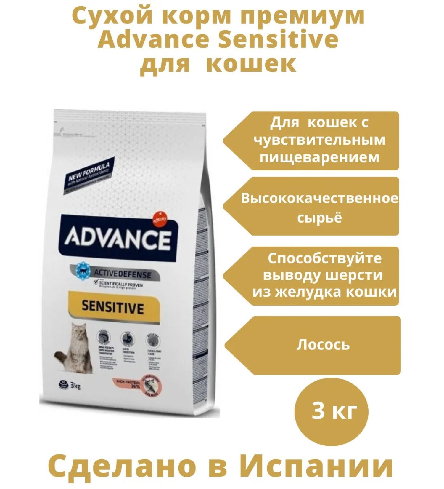 Dry food for cats with sensitive digestion Advance - Buy Online on GoSupps.com