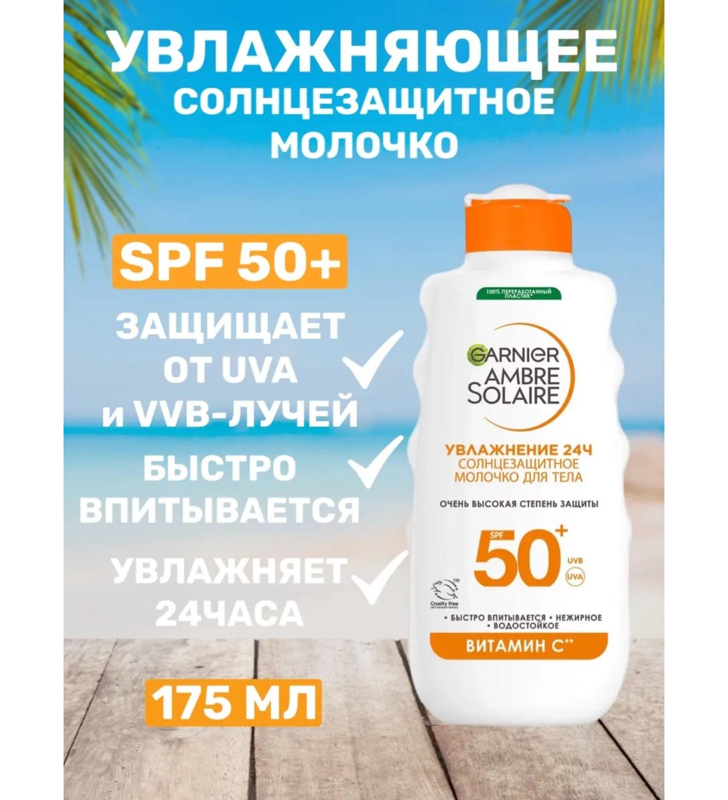 Garnier Sunny milk SPF 50+ waterproof