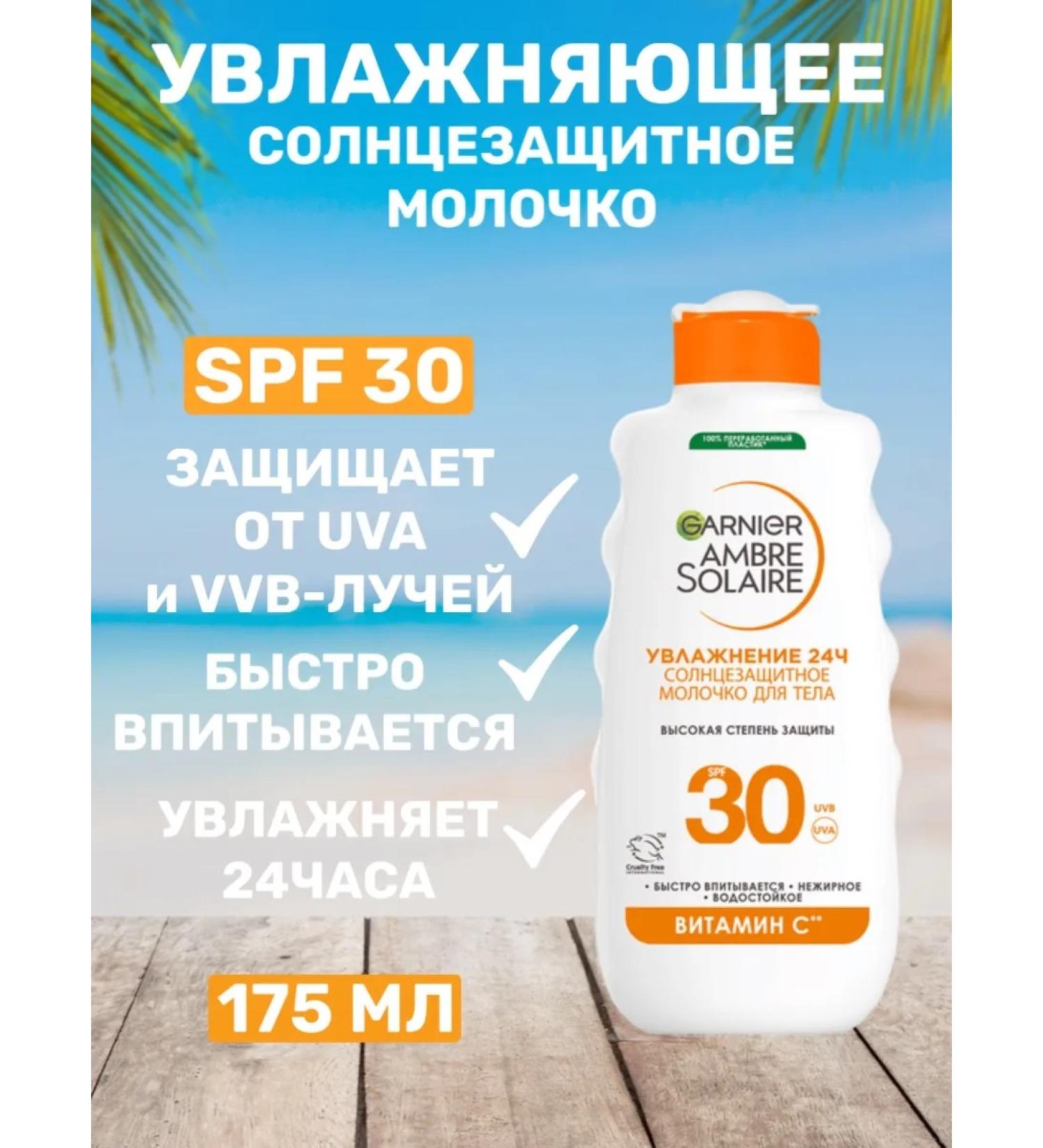 Garnier Sunny milk SPF 30+ waterproof 200 ml - Buy Online on GoSupps.com