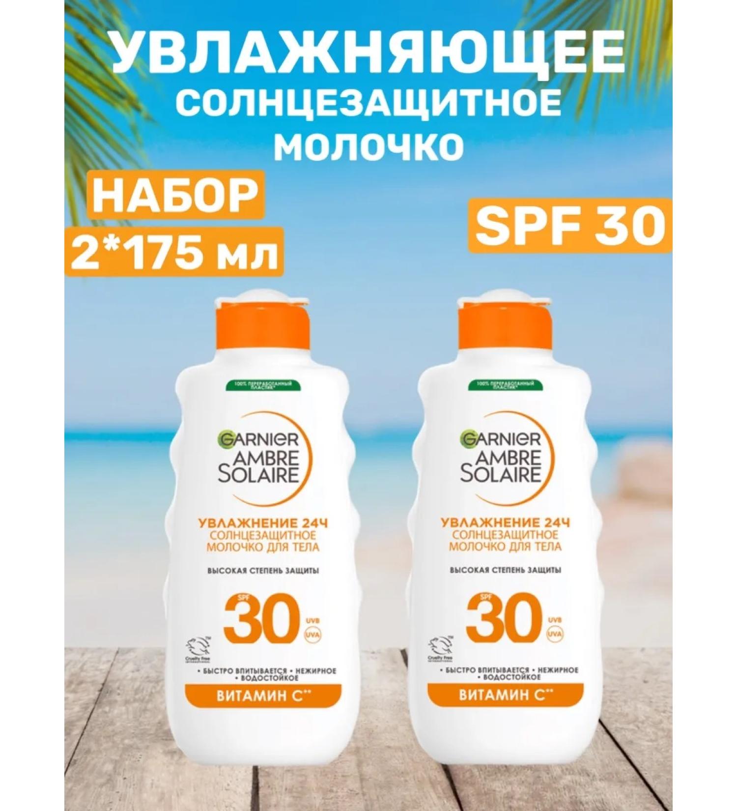 Garnier Sunny milk SPF 30 waterproof set