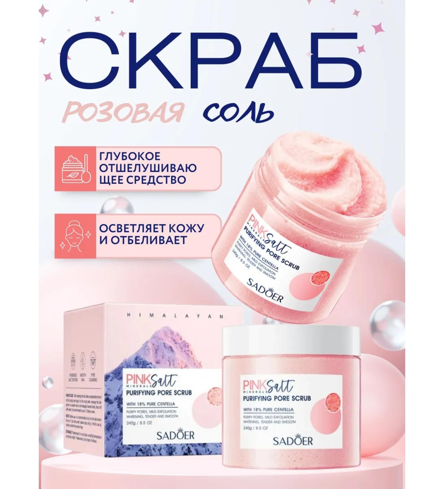 Body scrub with pink salt - Buy Online on GoSupps.com