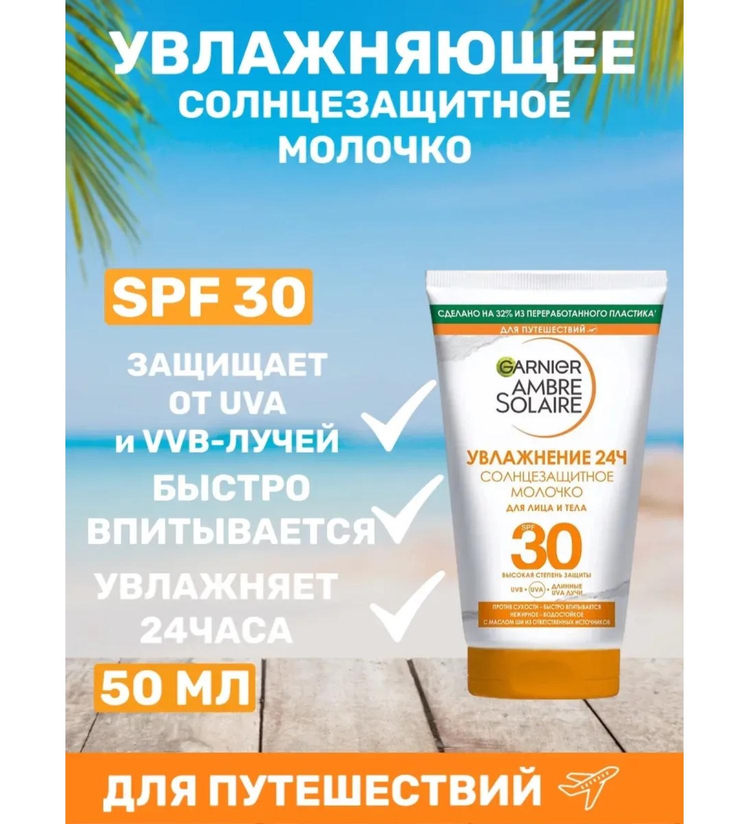 Garnier Sunny milk SPF 30