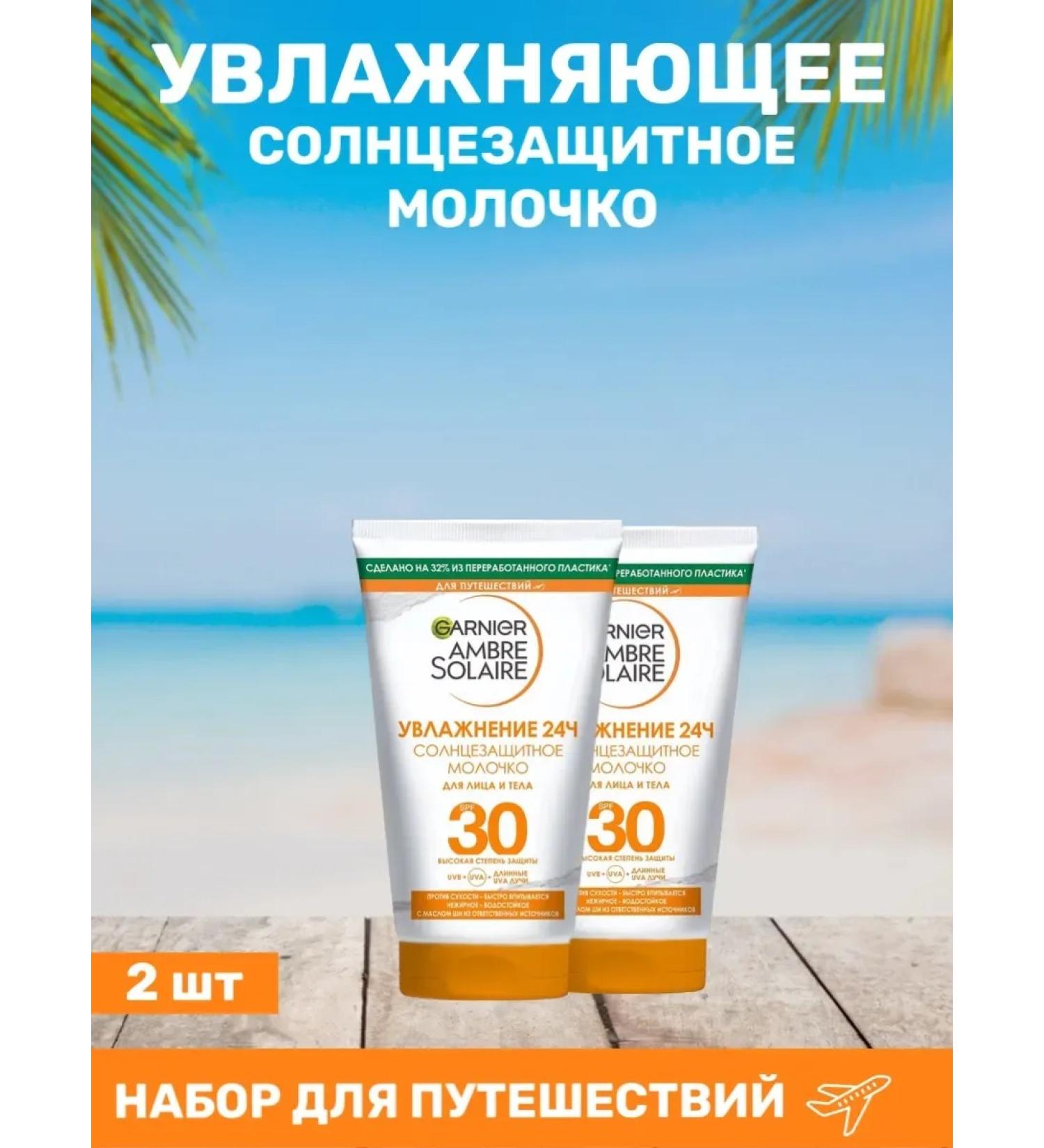 Garnier Sunny milk SPF 30 set