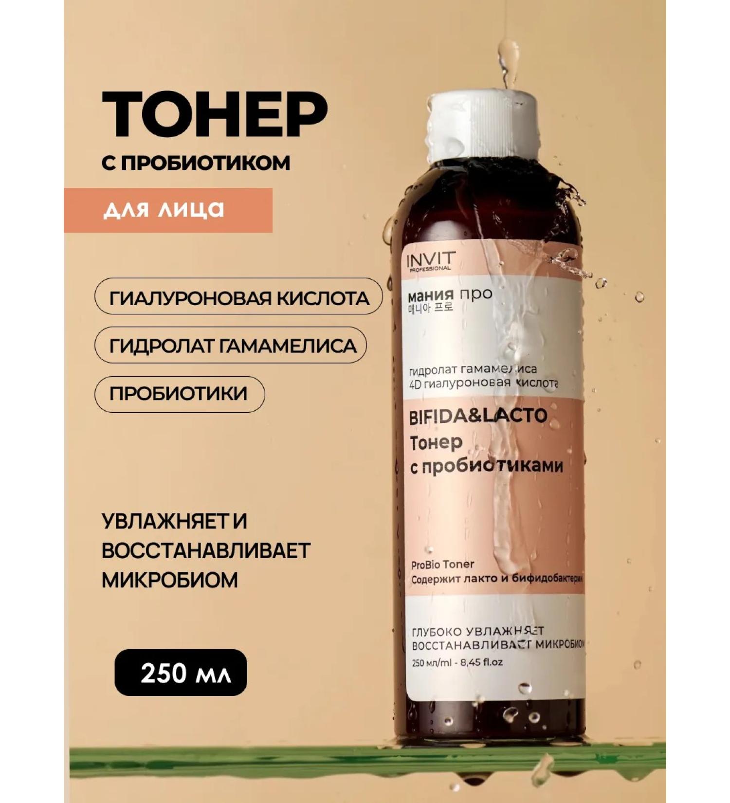 INVIT Toner for the face with probiotics 250 ml - Buy Online on GoSupps.com
