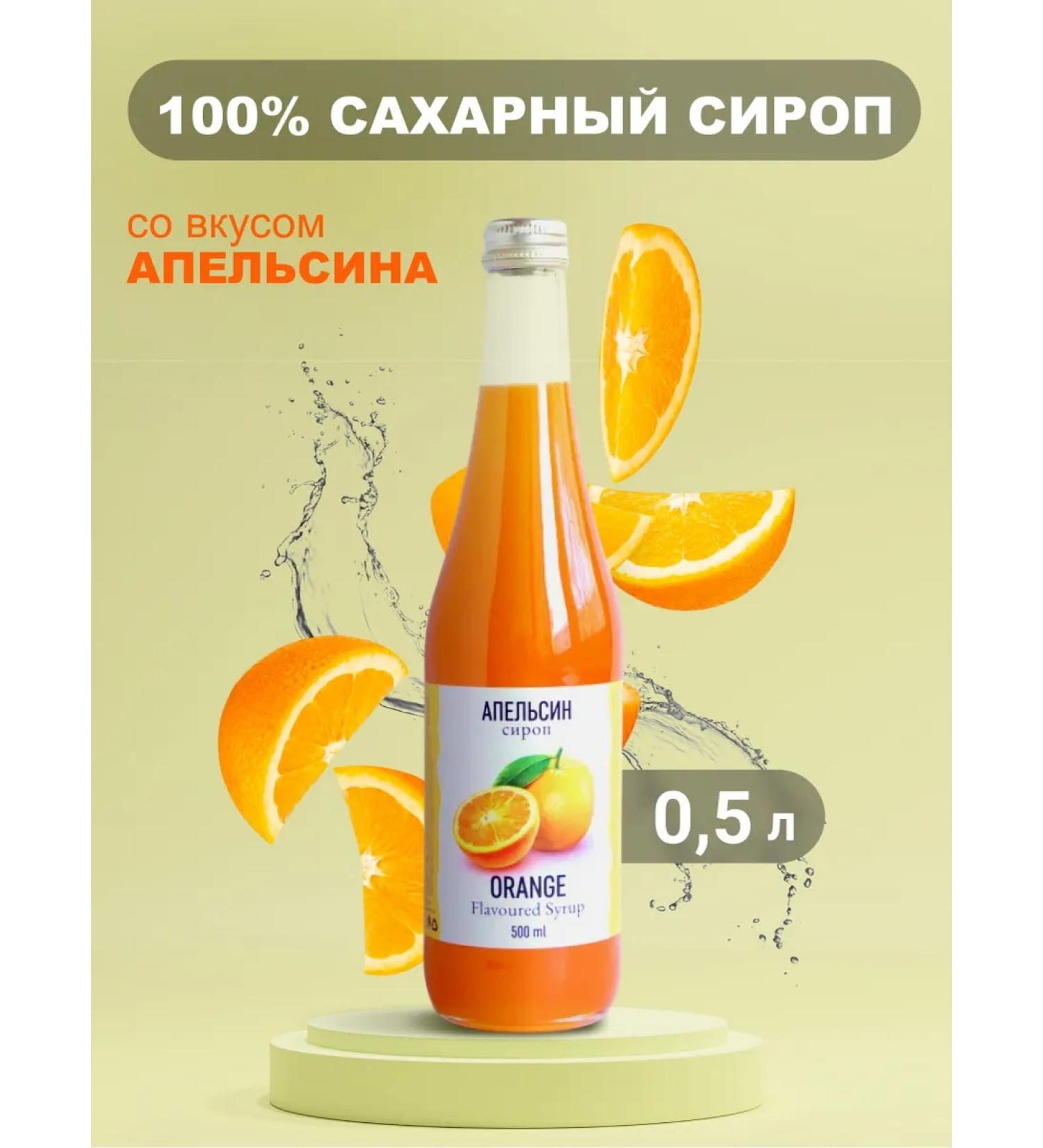 No Syrup orange for cocktails and drinks glass 0.5l - Buy Online on GoSupps.com