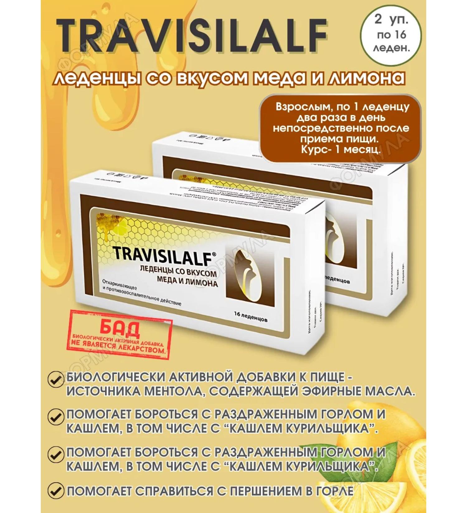 TRAVISILALF Lollows for sore throat and cough with lemon and honey 32 pieces - Buy Online on GoSupps.com