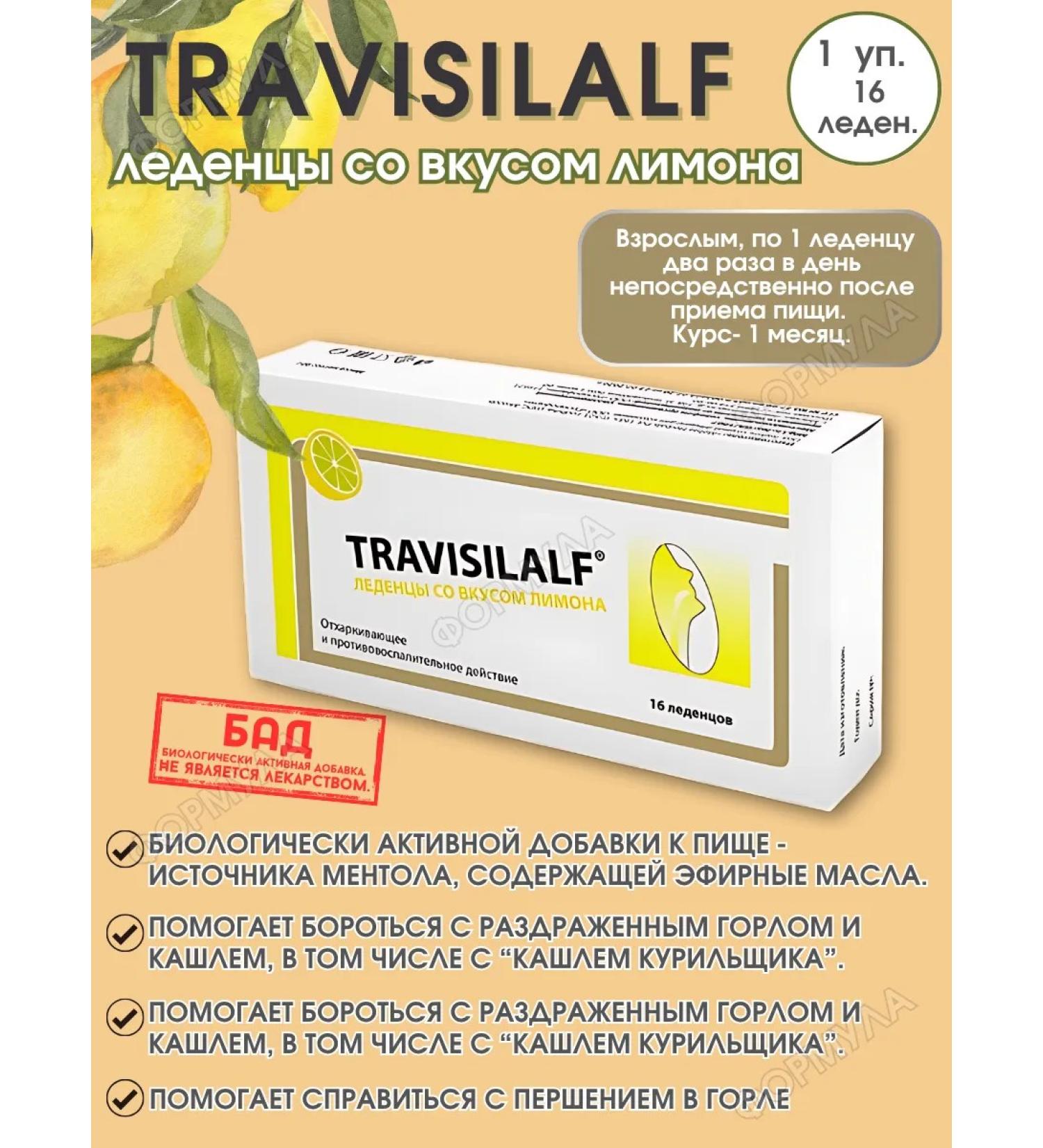 TRAVISILALF Lolls in sore throat and cough with lemon 16 pieces - Buy Online on GoSupps.com