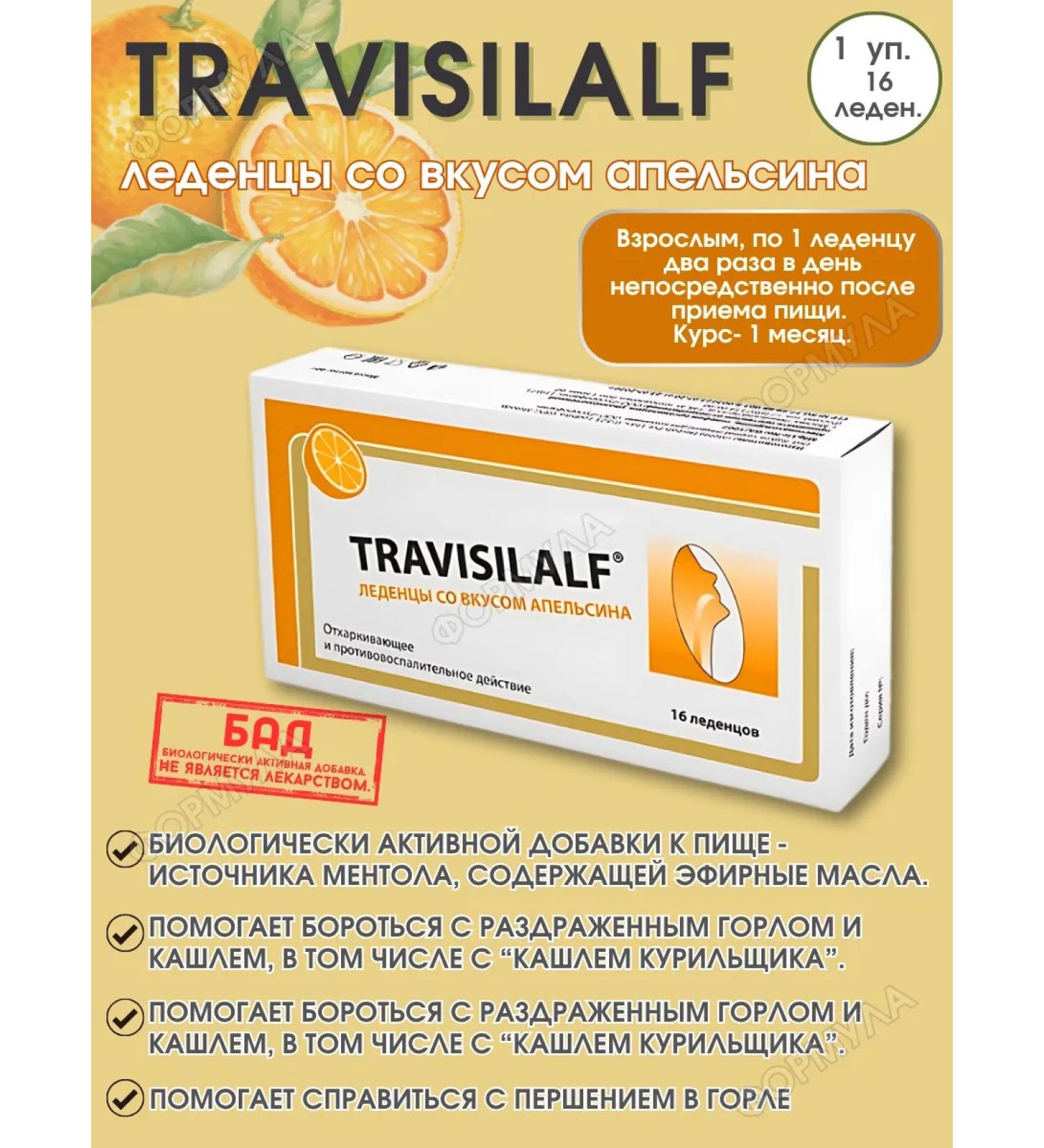 TRAVISILALF Lollows for sore throat and cough with orange 16 pieces - Buy Online on GoSupps.com