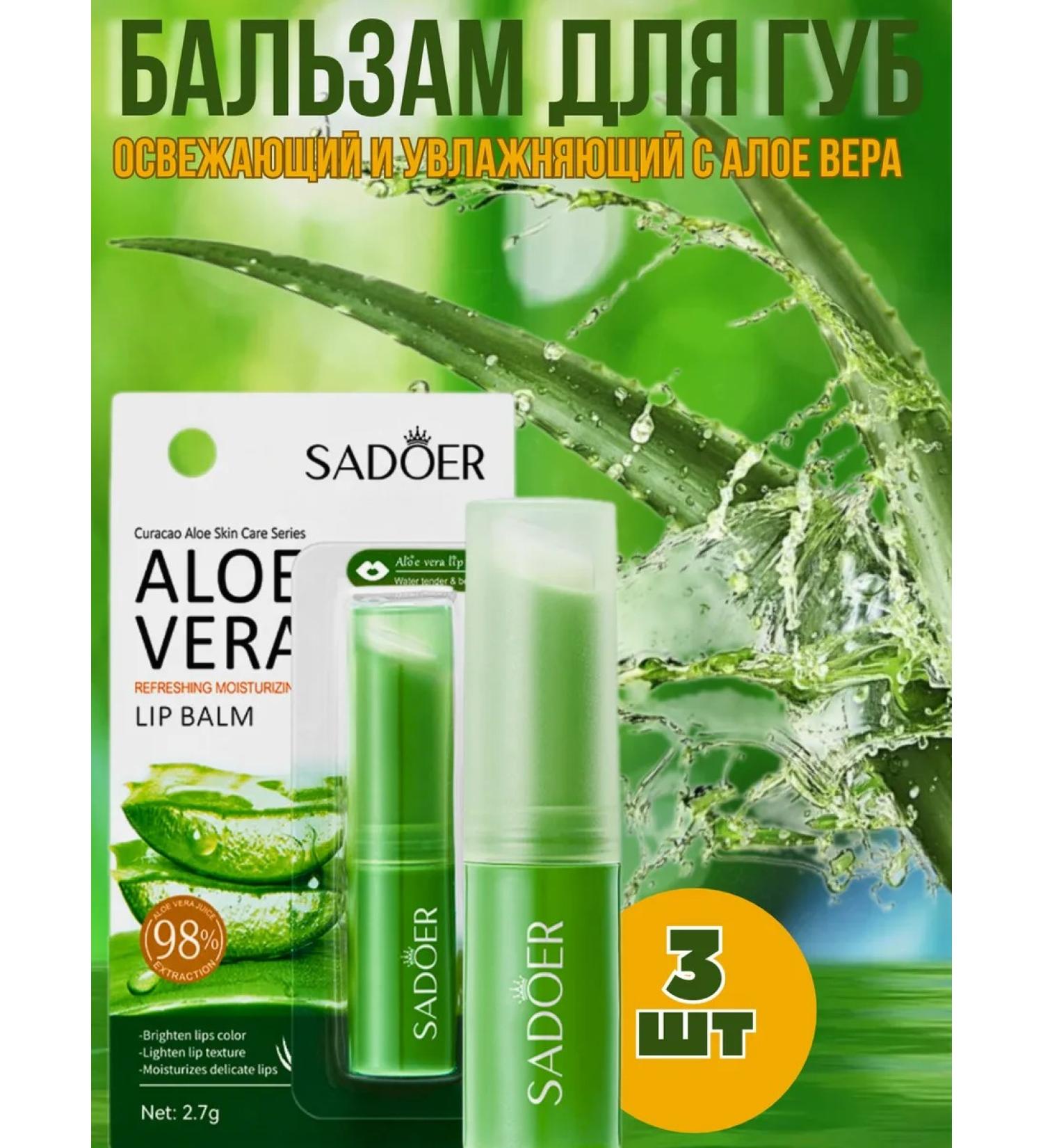 sadoer Moisturizing lip balm with aloy 3 pcs - Buy Online on GoSupps.com