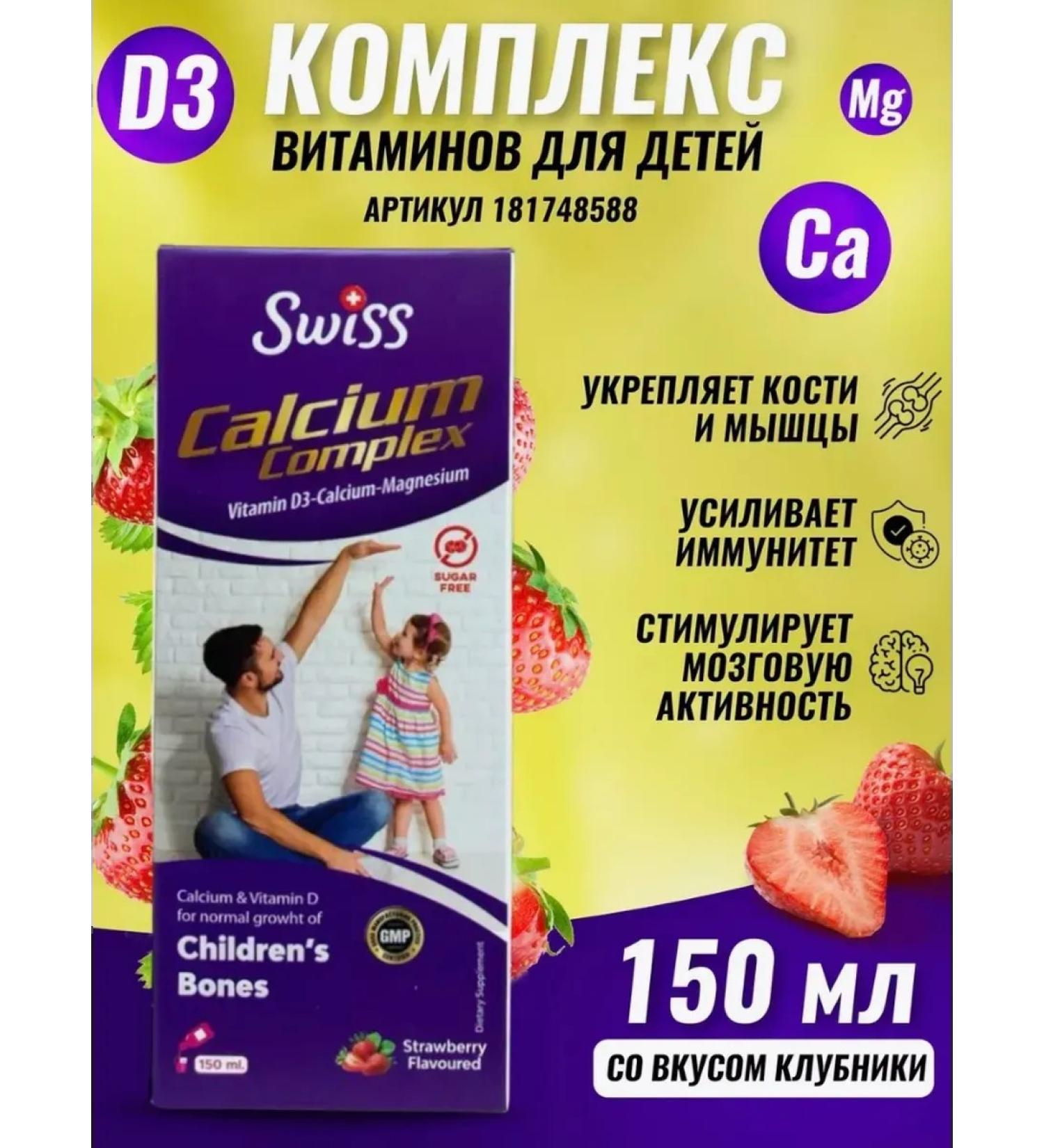 ecotime vitals Calcium Complex syrup for calcium and magnesium children - Buy Online on GoSupps.com