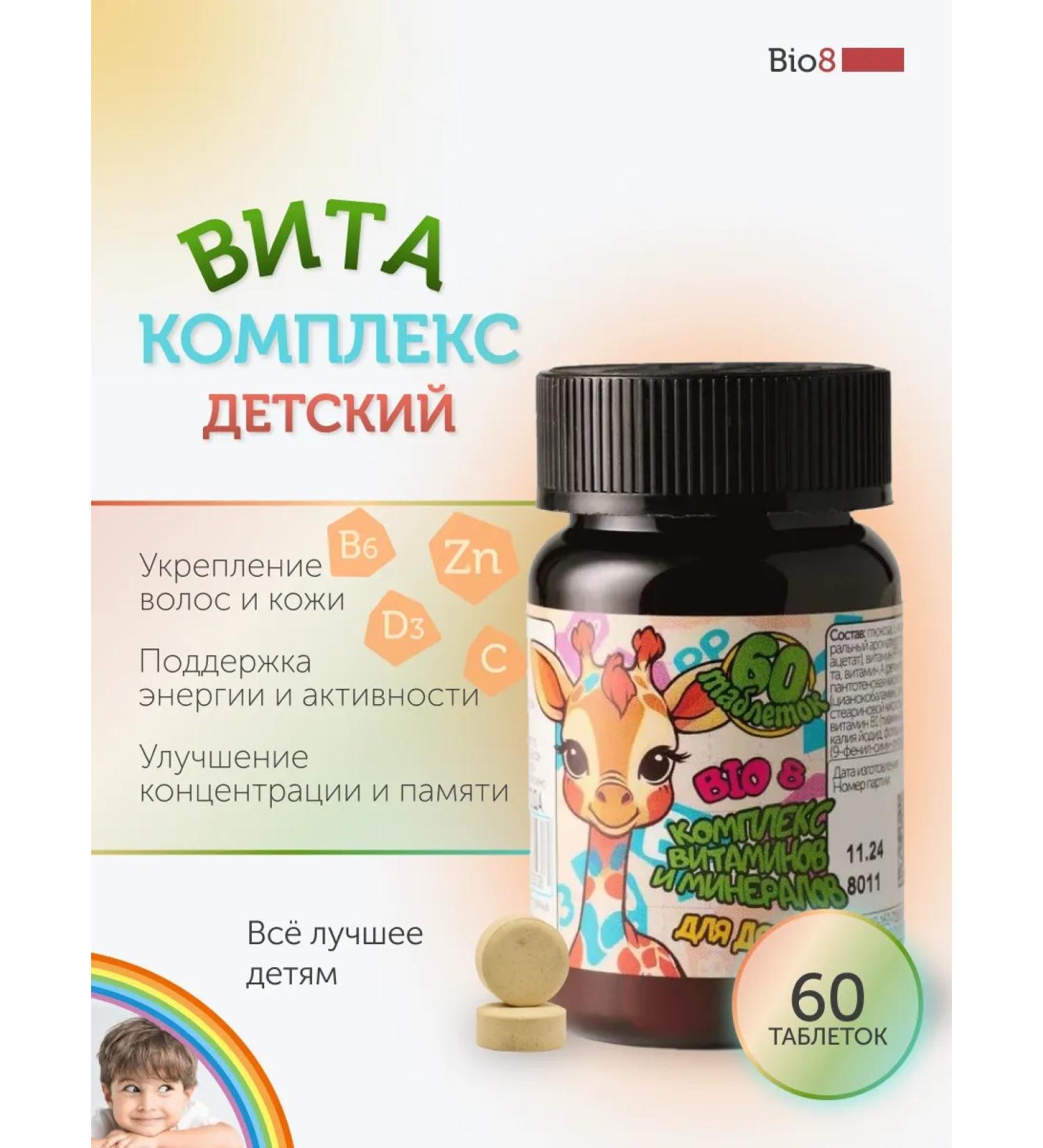 Bio8 A complex of vitamins for children marmalade 60 pieces - Buy Online on GoSupps.com